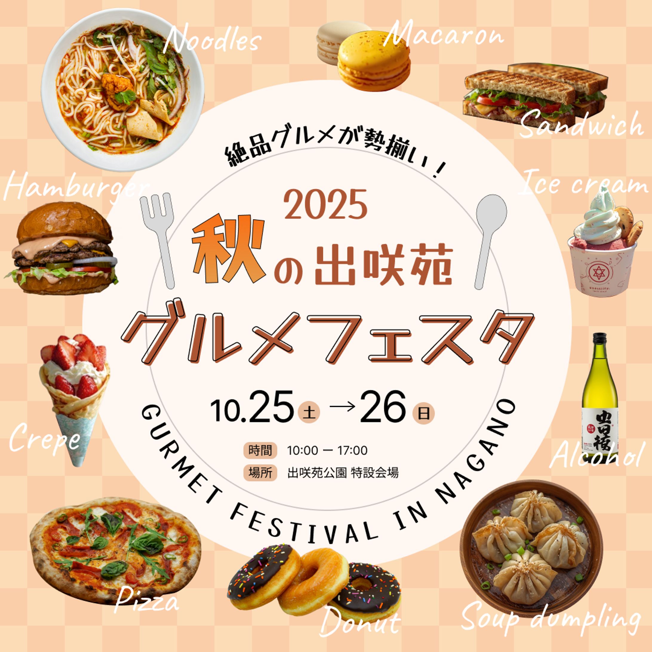 （25/10）グルメフェスタ-1