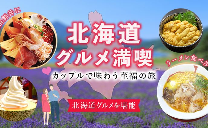 2017、北海道ラボ