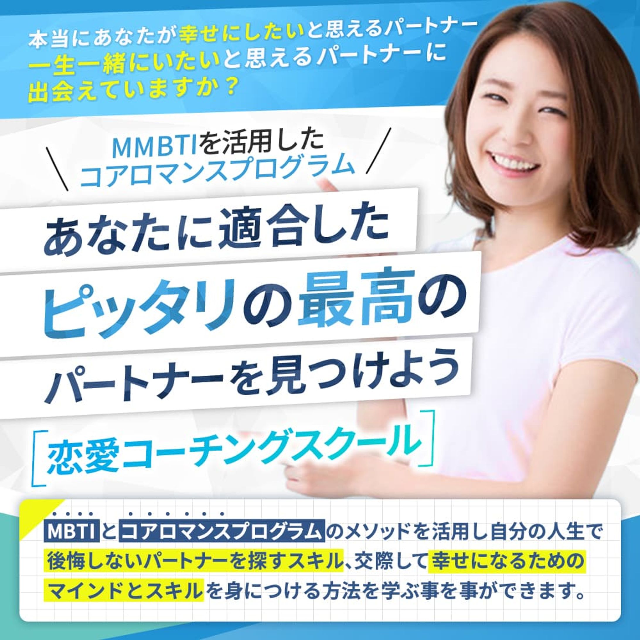 【LP】恋愛コーチングスクール-1