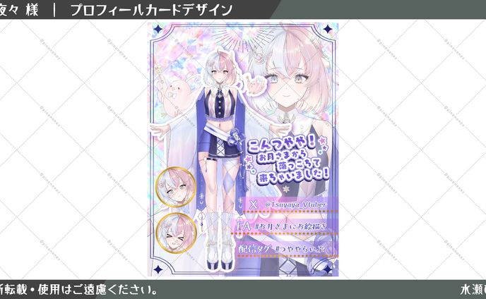 【デザイン】月夜々様 プロフィールカード
