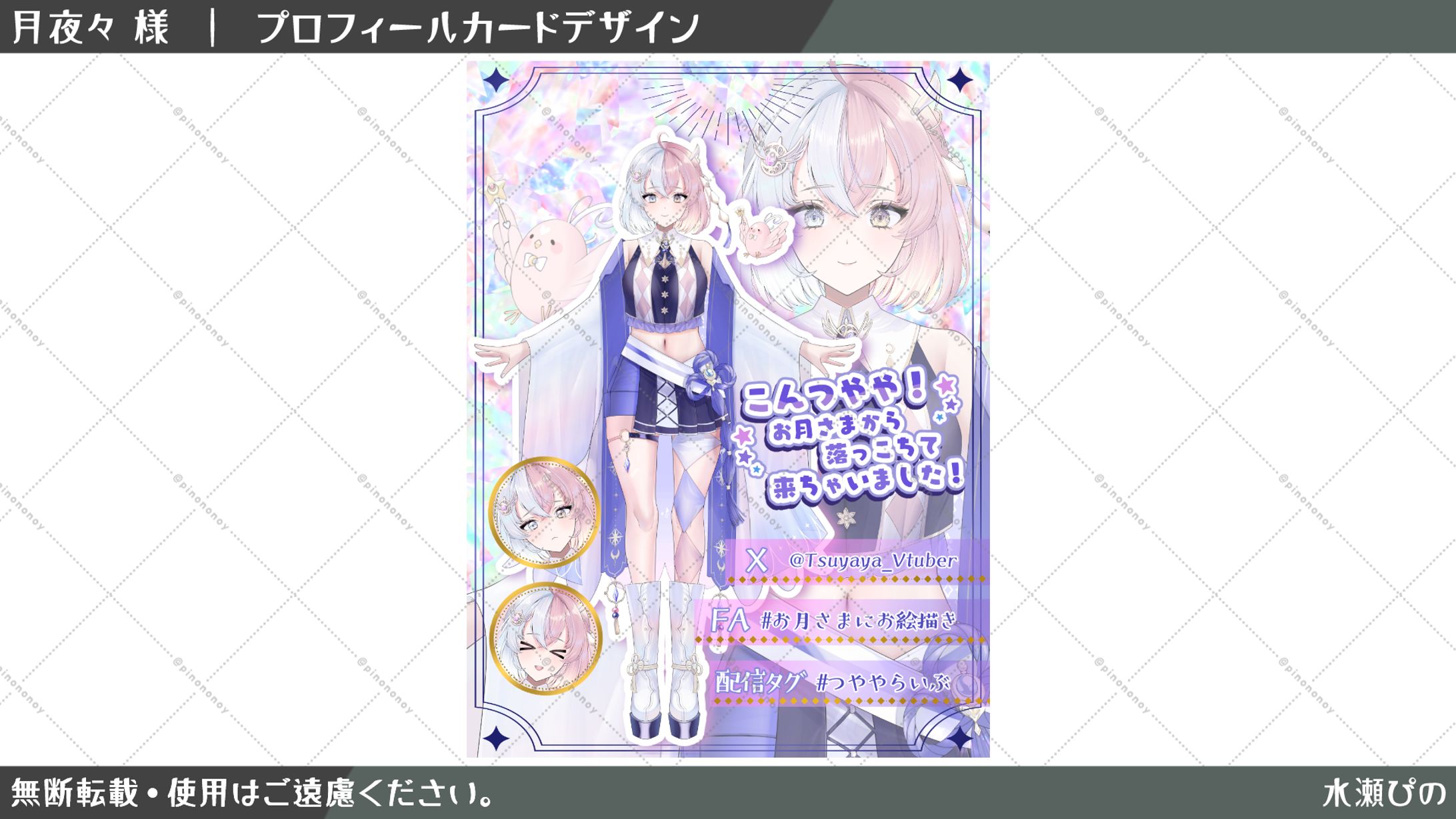 【デザイン】月夜々様 プロフィールカード-1