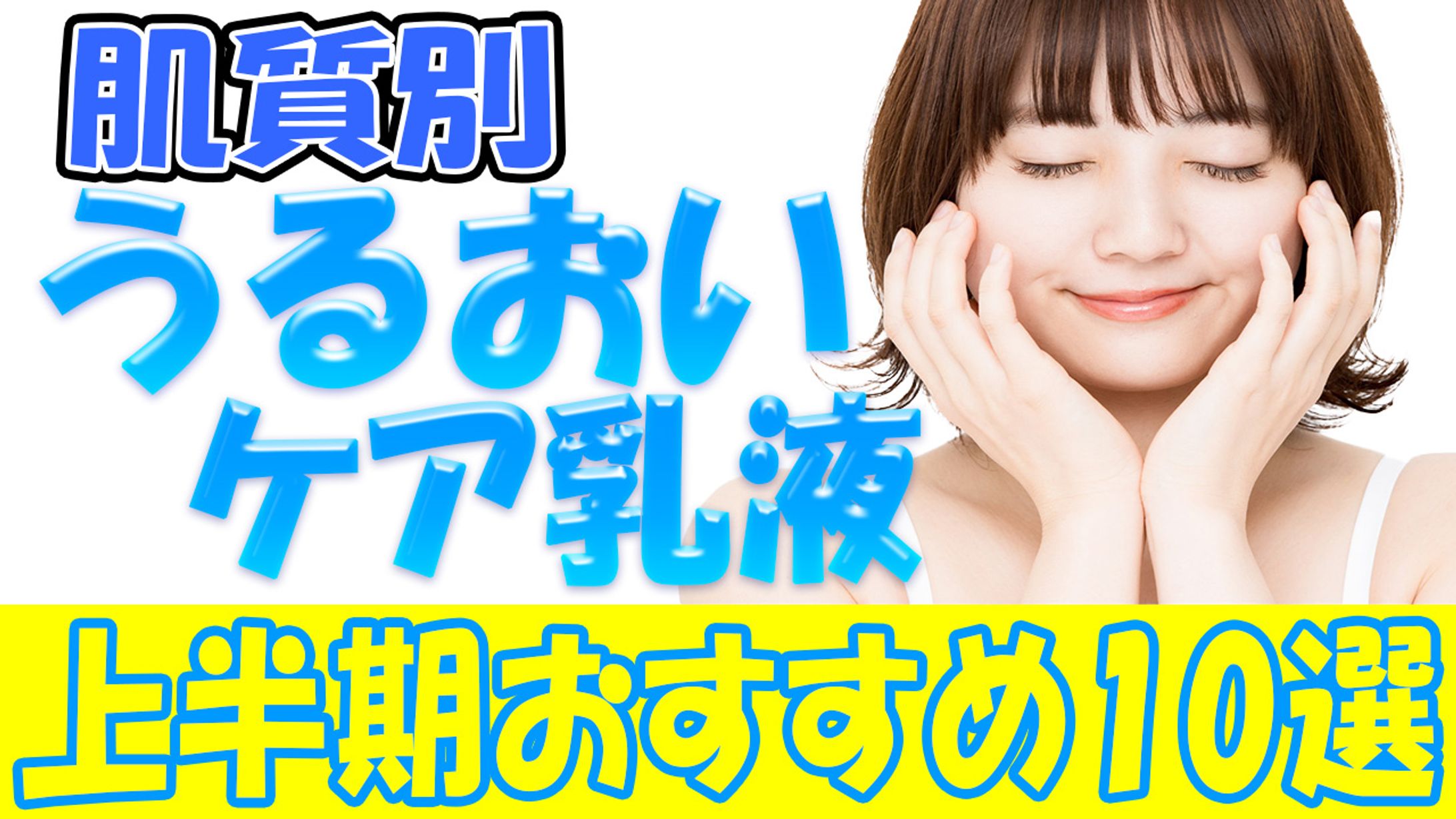 Youtubeサムネイル　美容-1