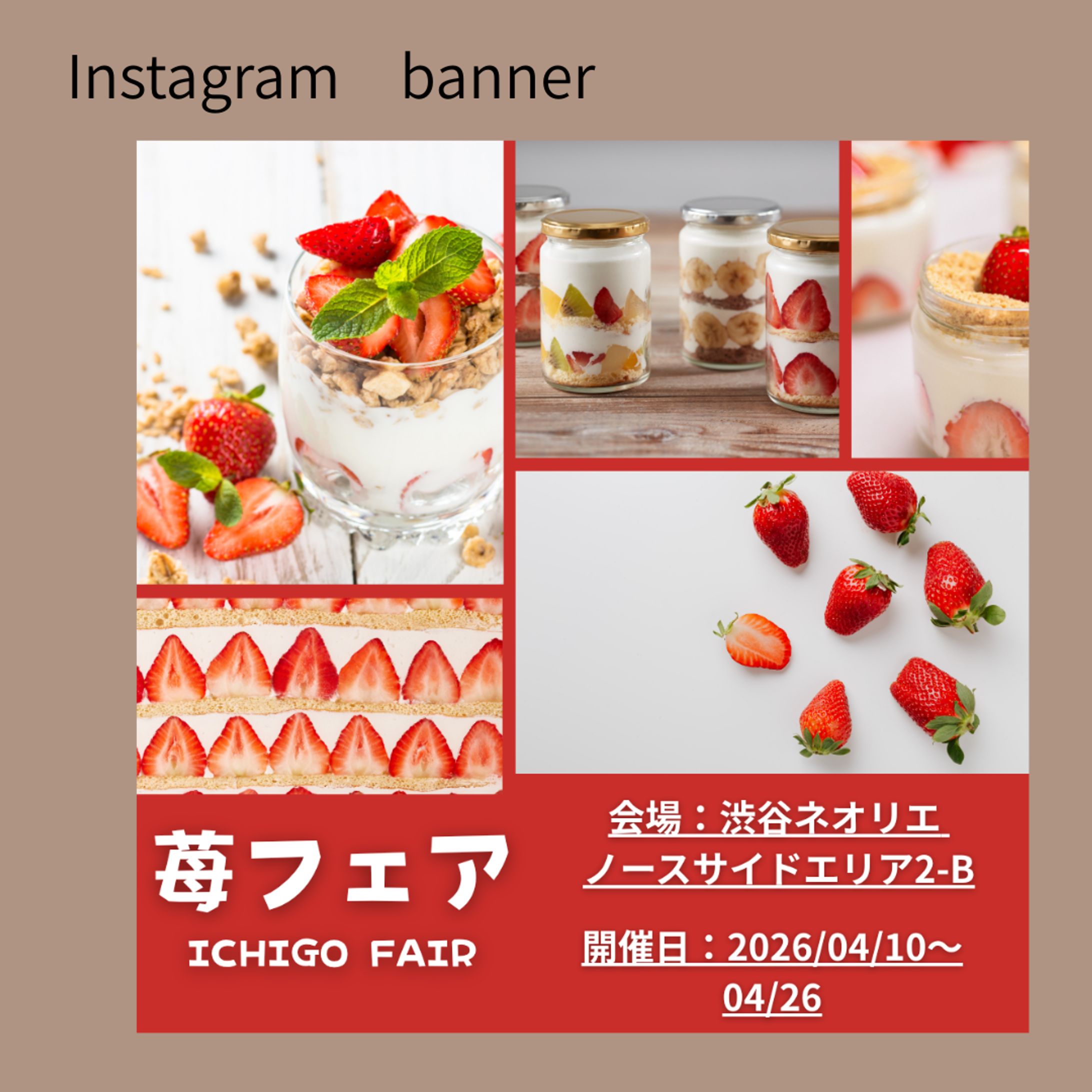 【Her Tech架空案件】いちごフェアのバナー制作-1