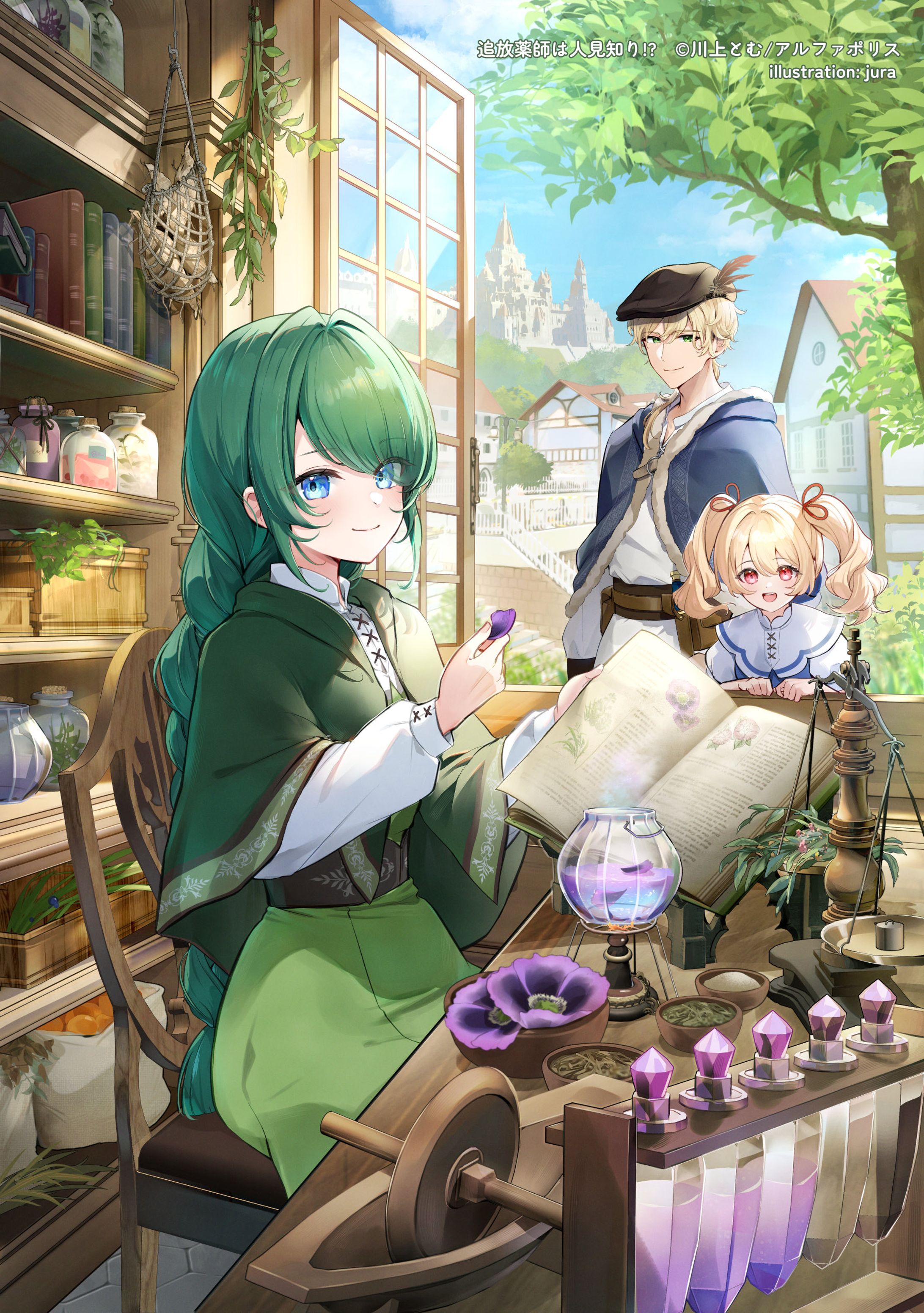 アルファポリス『追放薬師は人見知り!?』-1