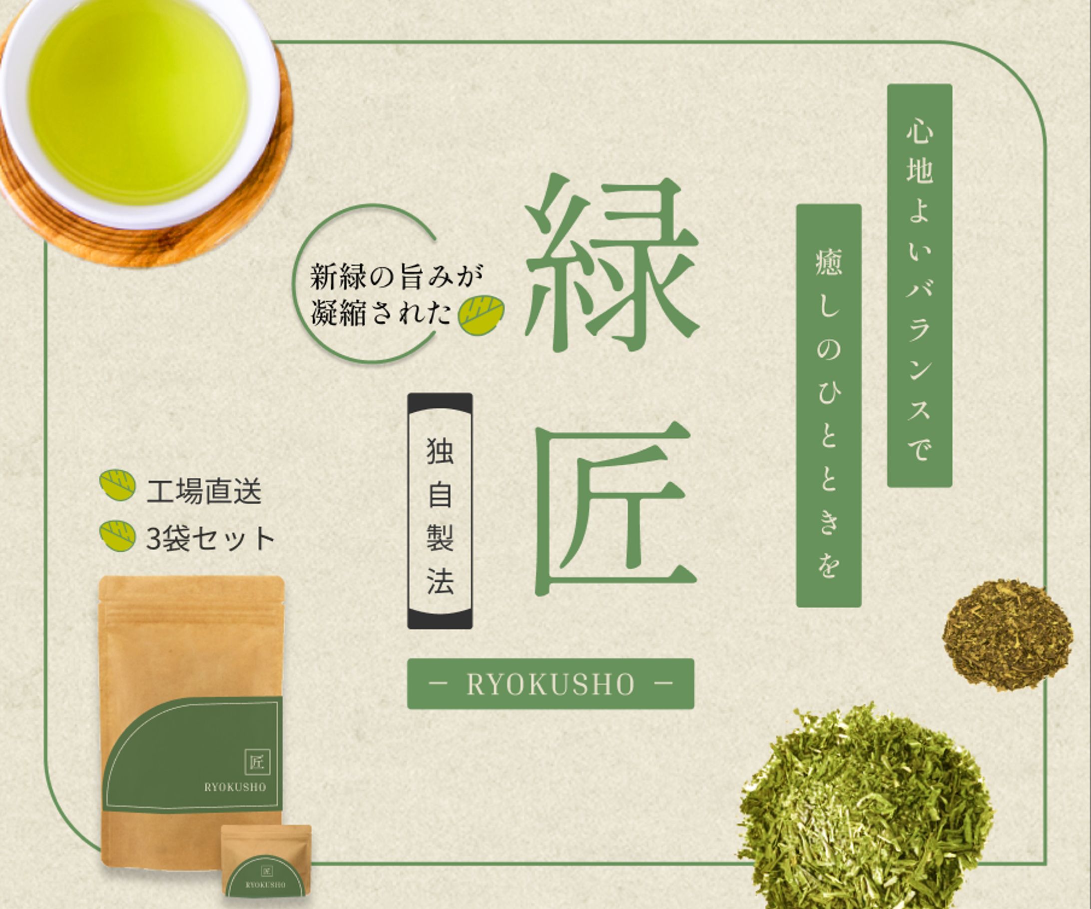 【自主制作】ブランド緑茶販促バナー-1