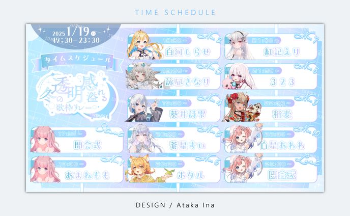 2.5等身 aタイプ、スケジュール