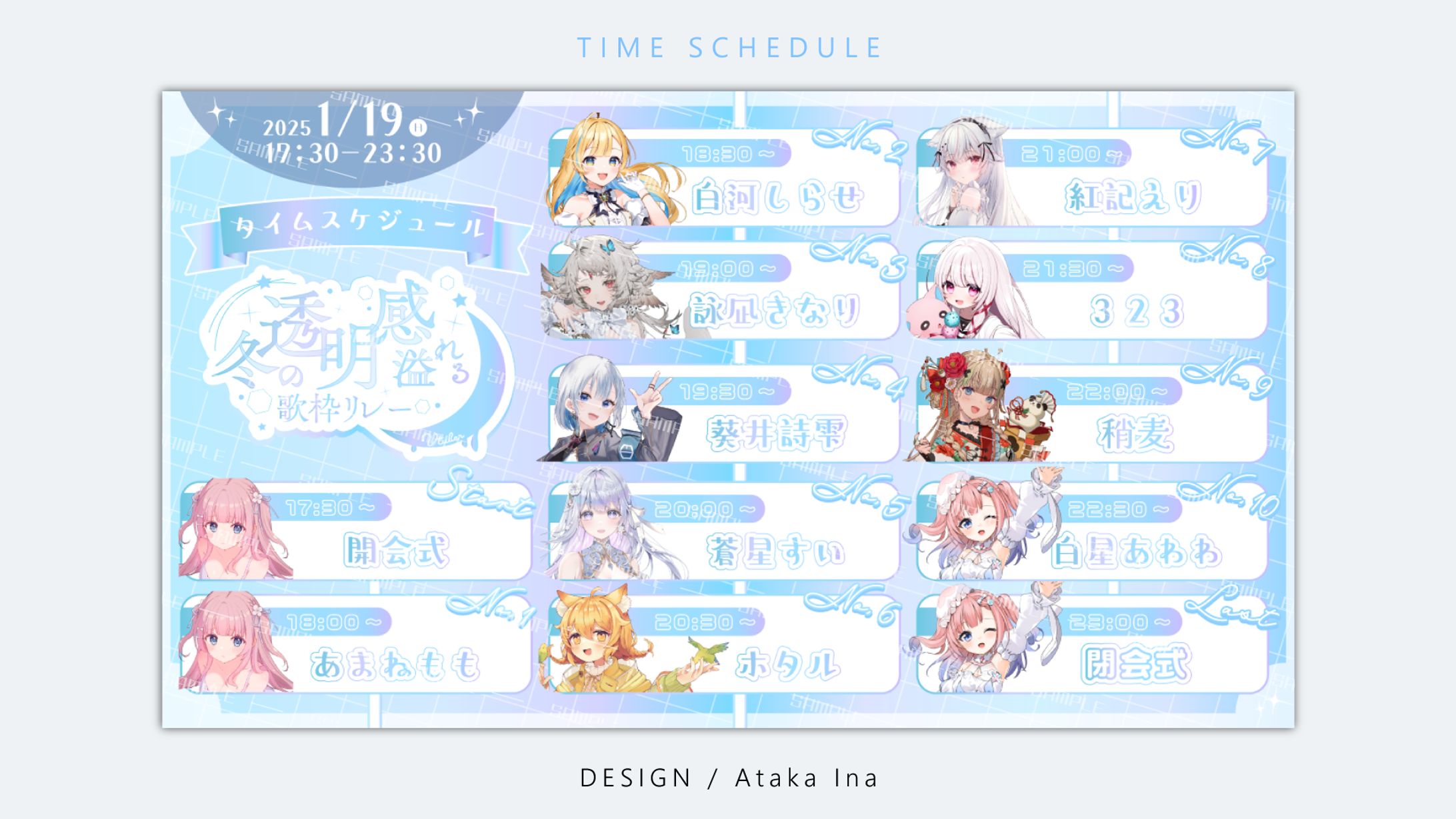 〖 タイムテーブル 〗歌枠リレー-1