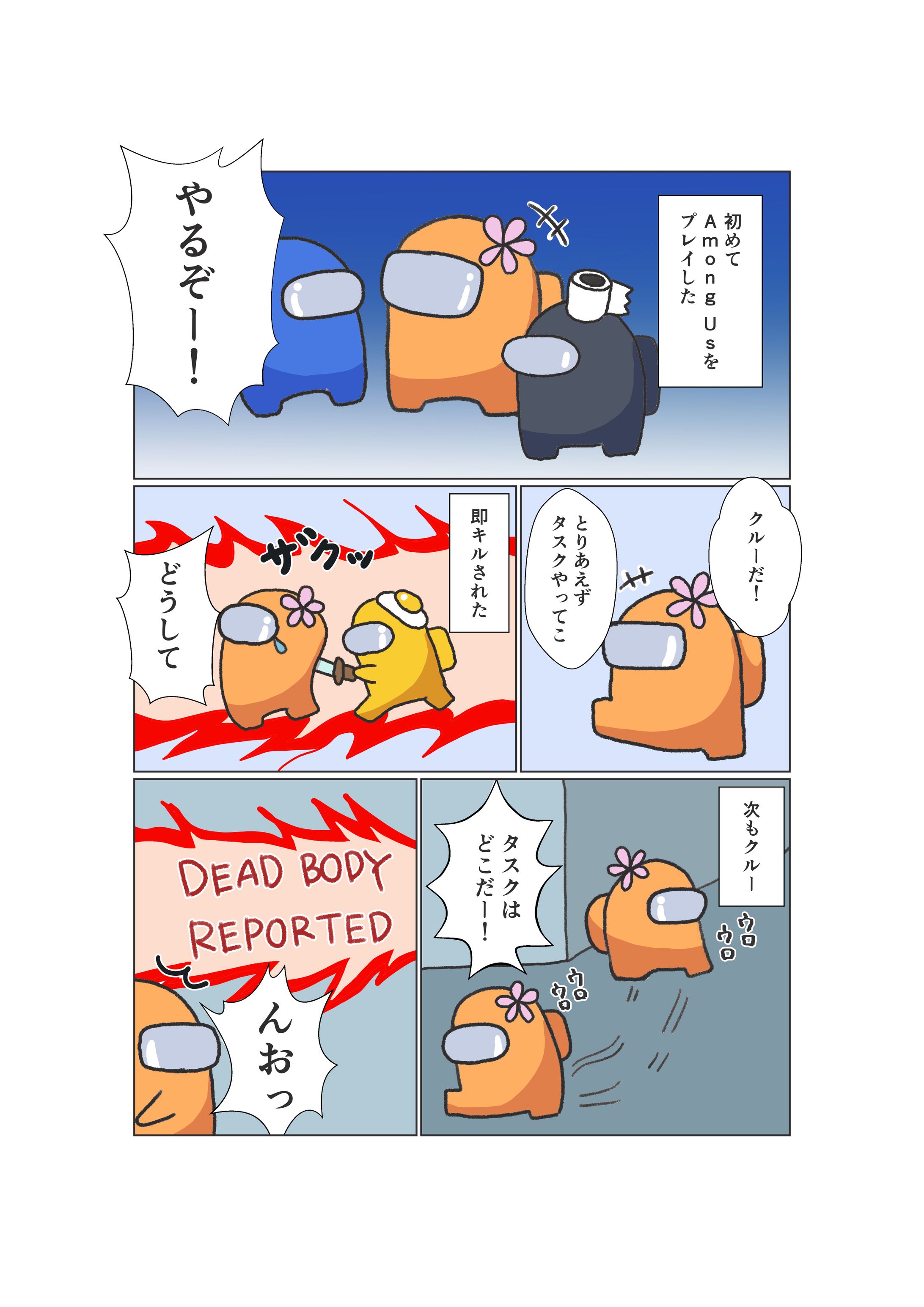 Among Us プレイ日記-1
