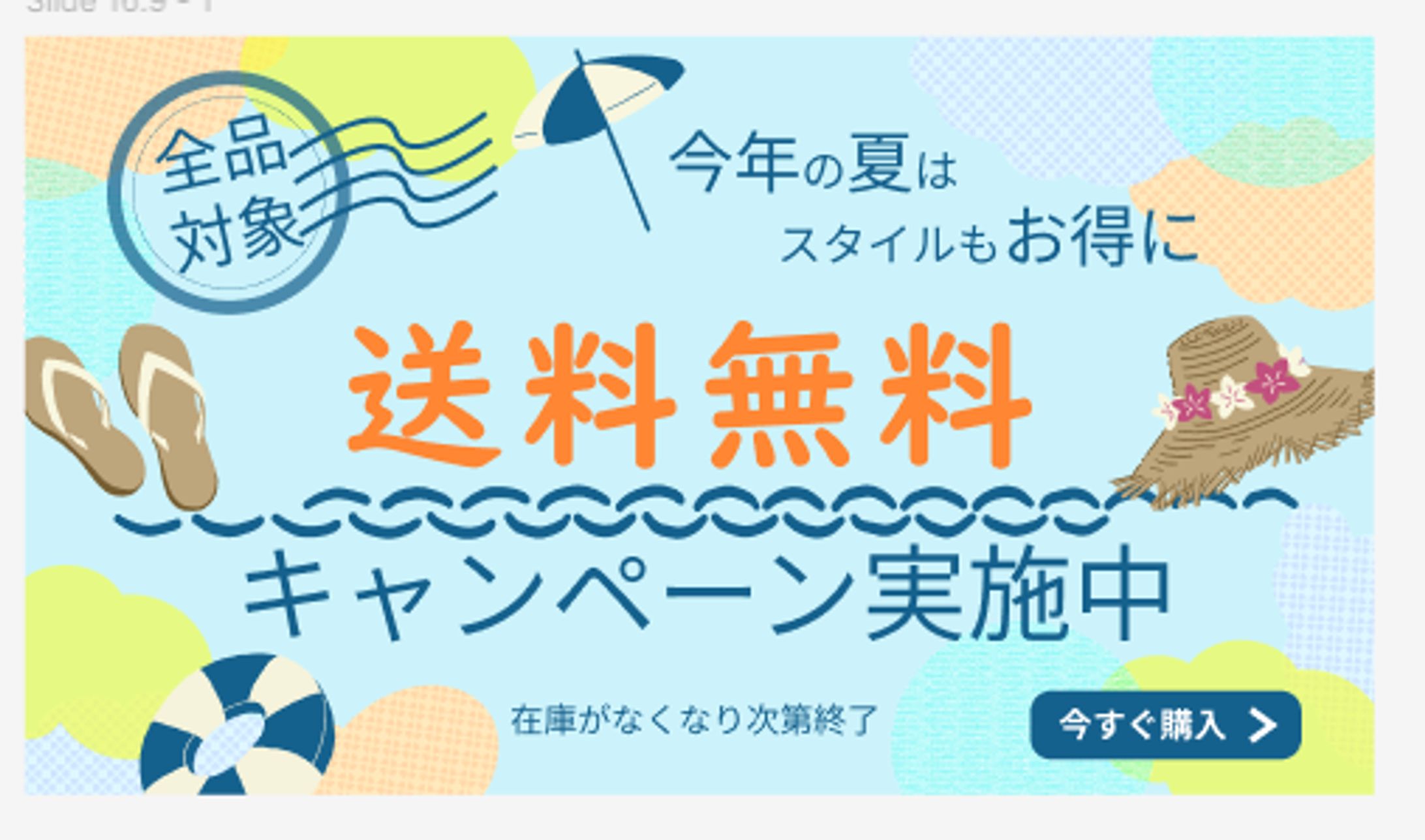 夏セール　バナー-1