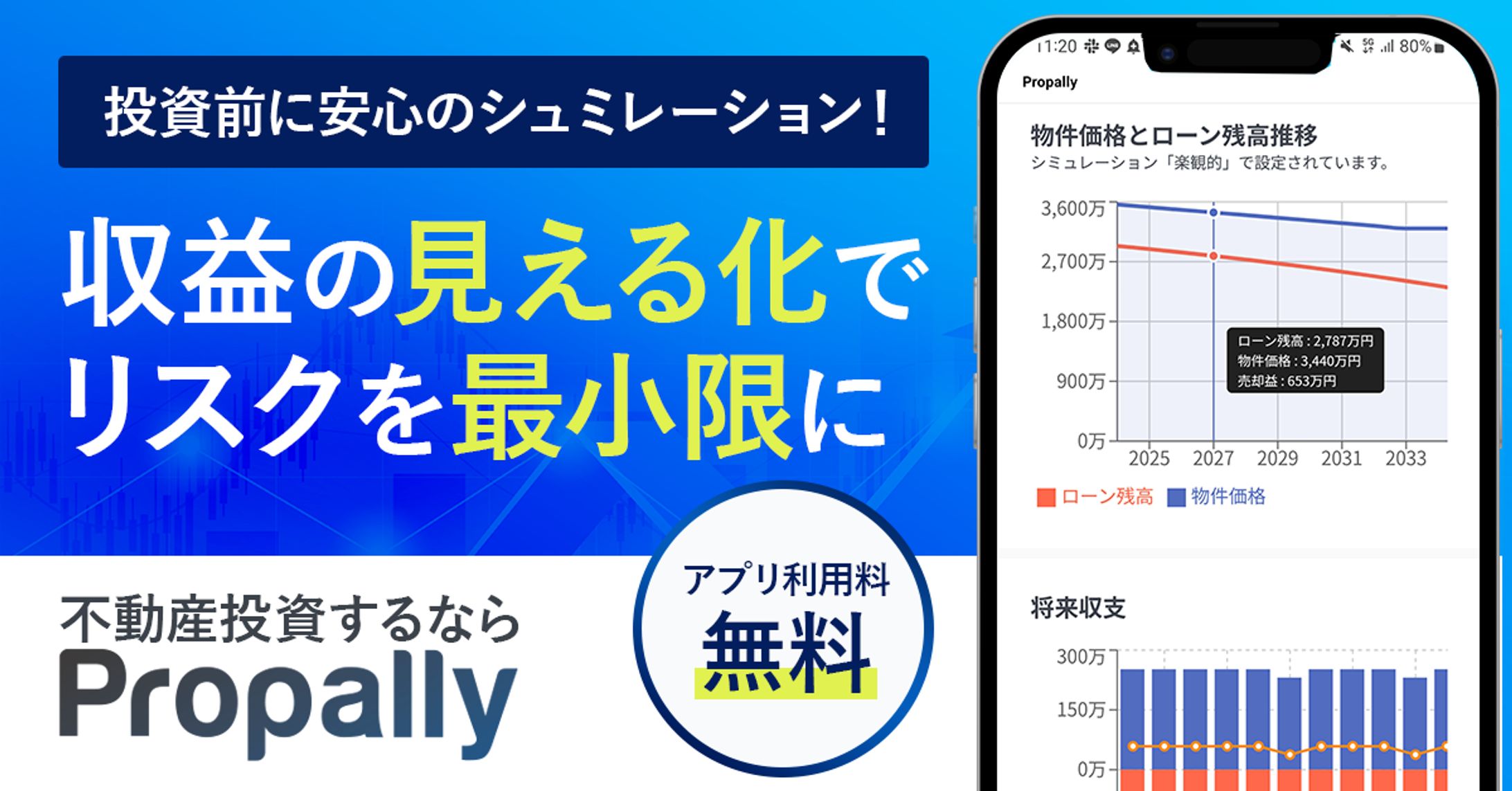 不動産投資アプリ　バナー-1