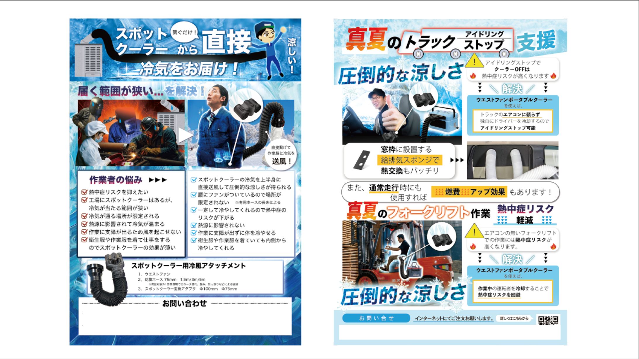 BtoB/BtoCチラシ作成：工場・運転手用ポータブルクーラー類-1