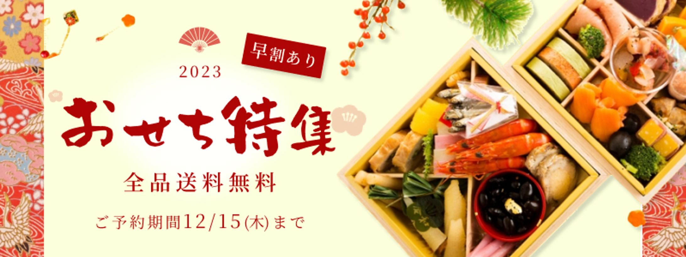 バナー　おせち-1