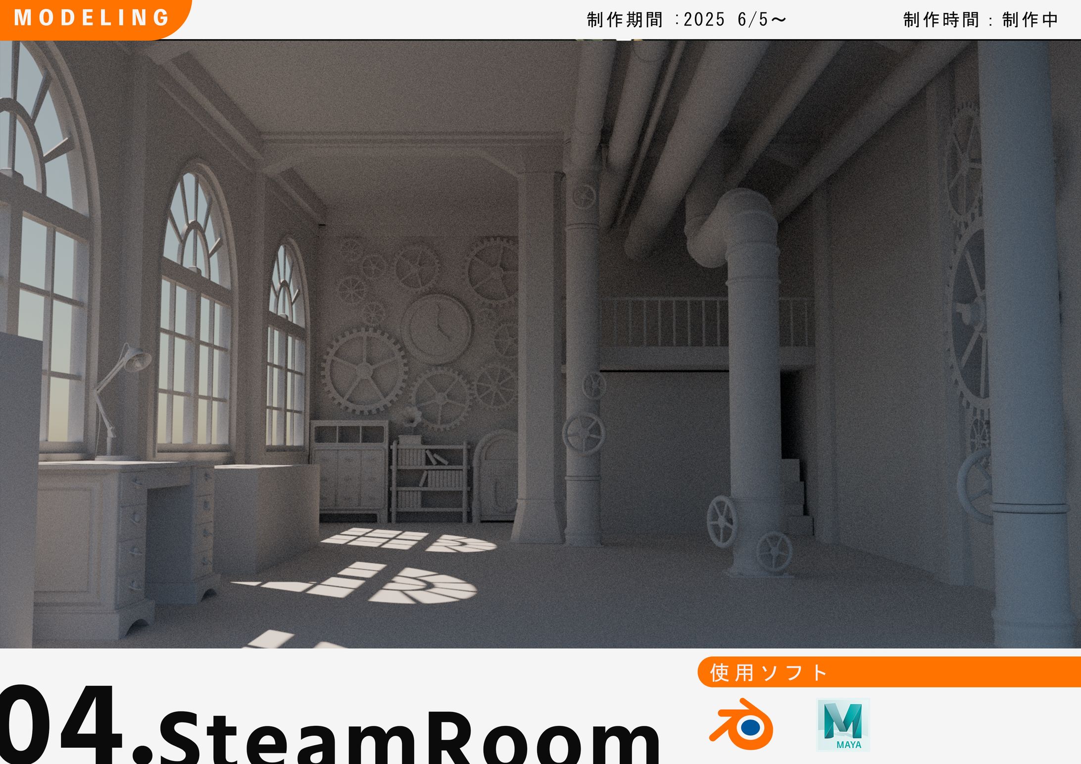 04.SteamRoom スチームパンク部屋-1
