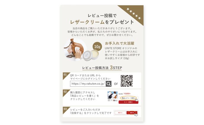 UNITE STORE楽天市場店 レビューチラシ A6サイズ