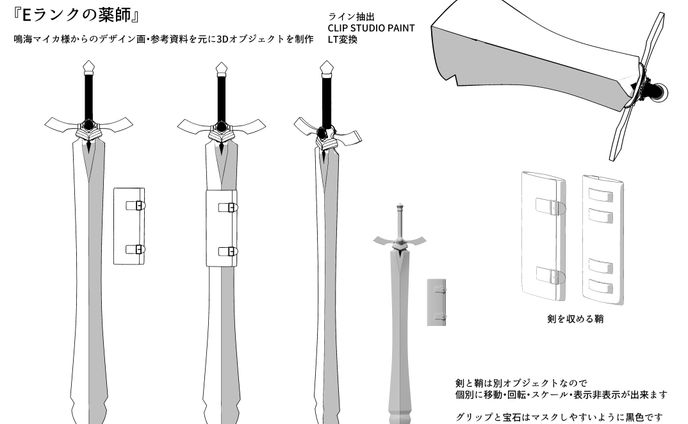 平面デザイン、大剣