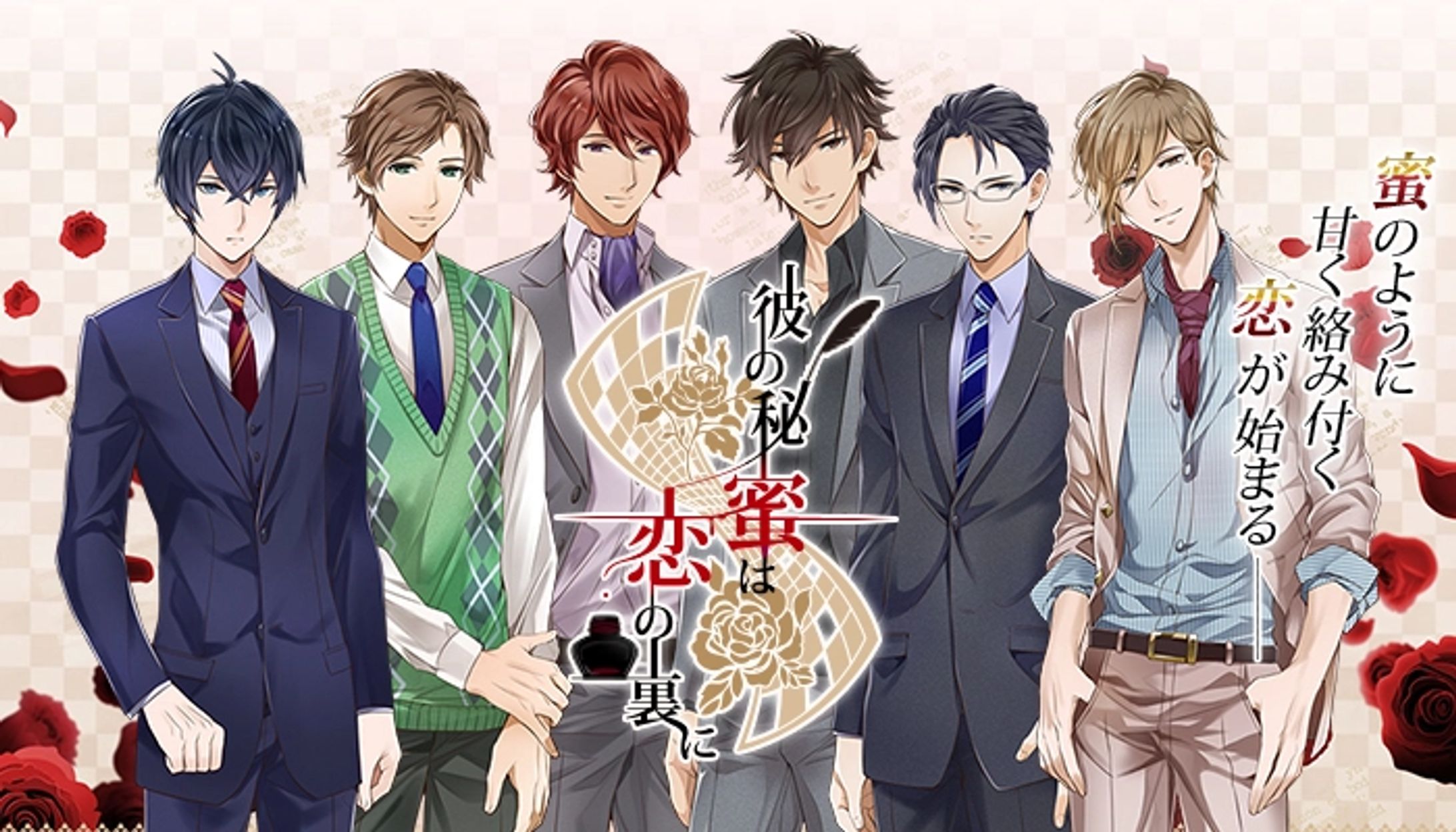 彼の秘蜜は恋の裏に-1