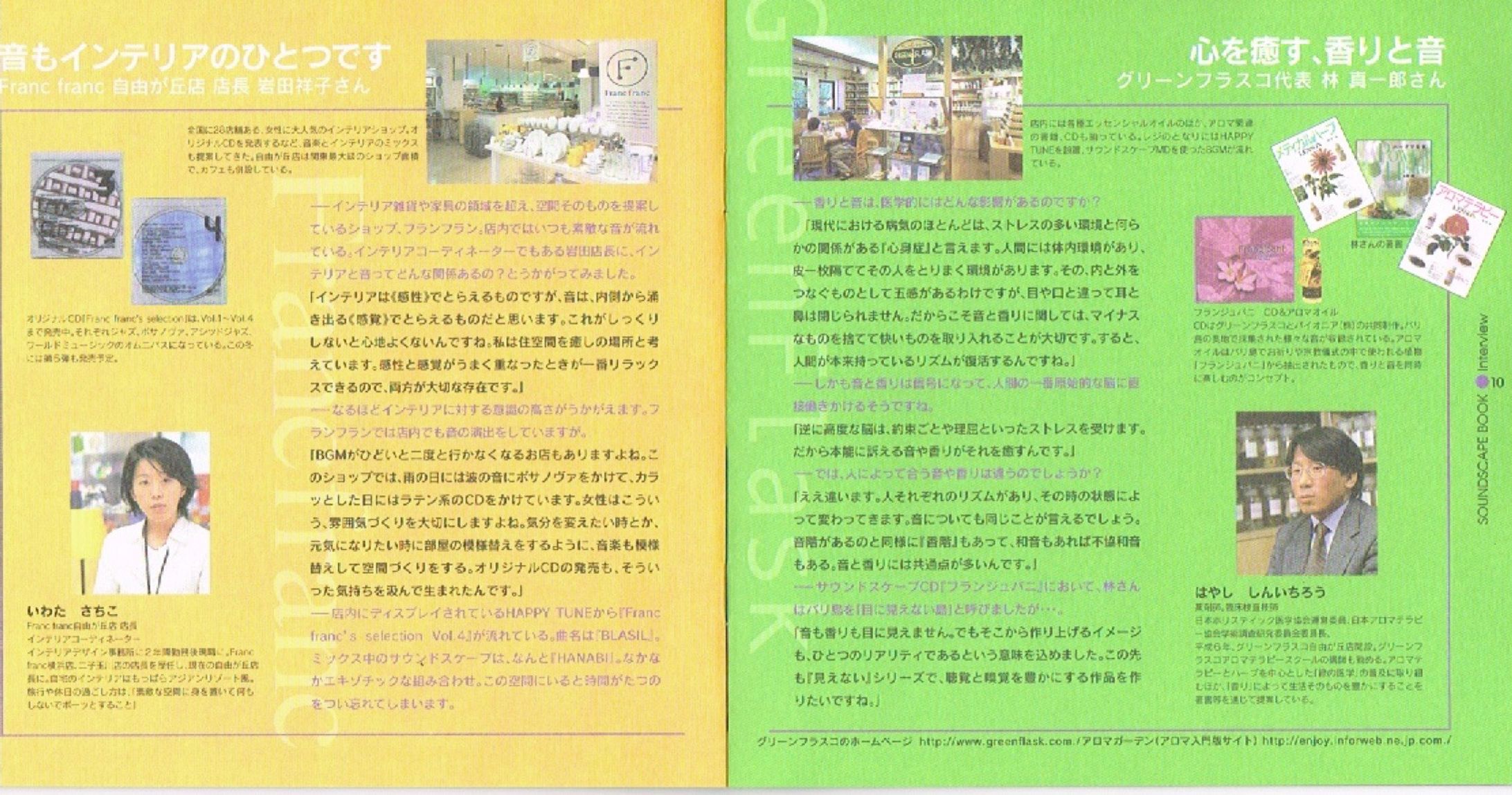 オーディオメーカー 冊子 インタビュー-1