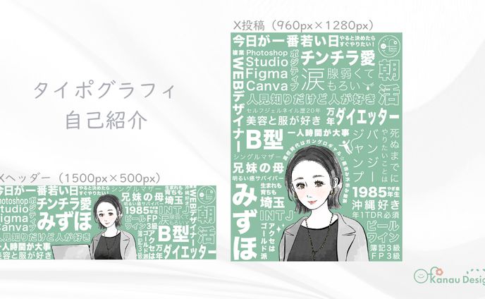タイポグラフィ自己紹介