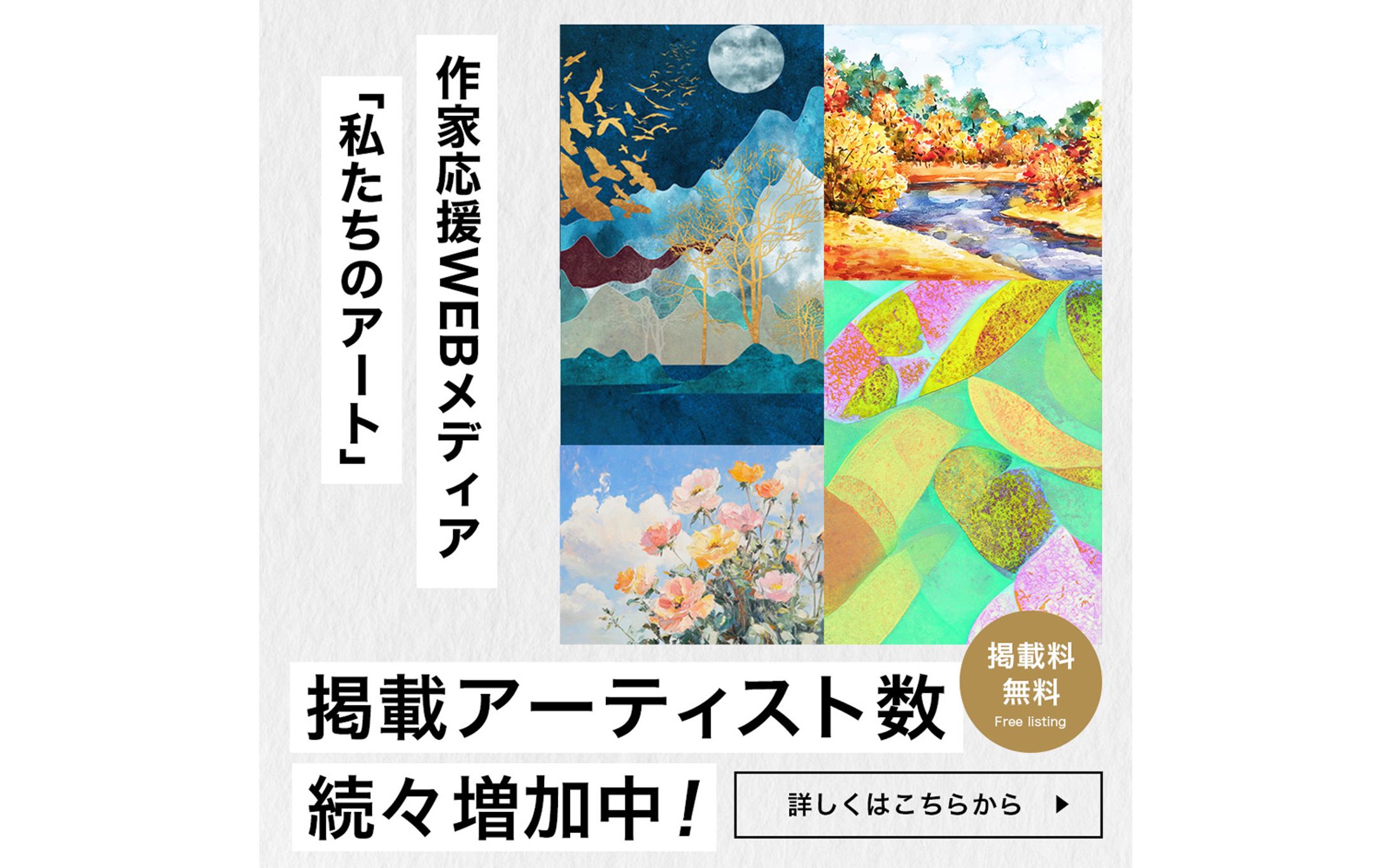 バナー：Webメディア紹介-1