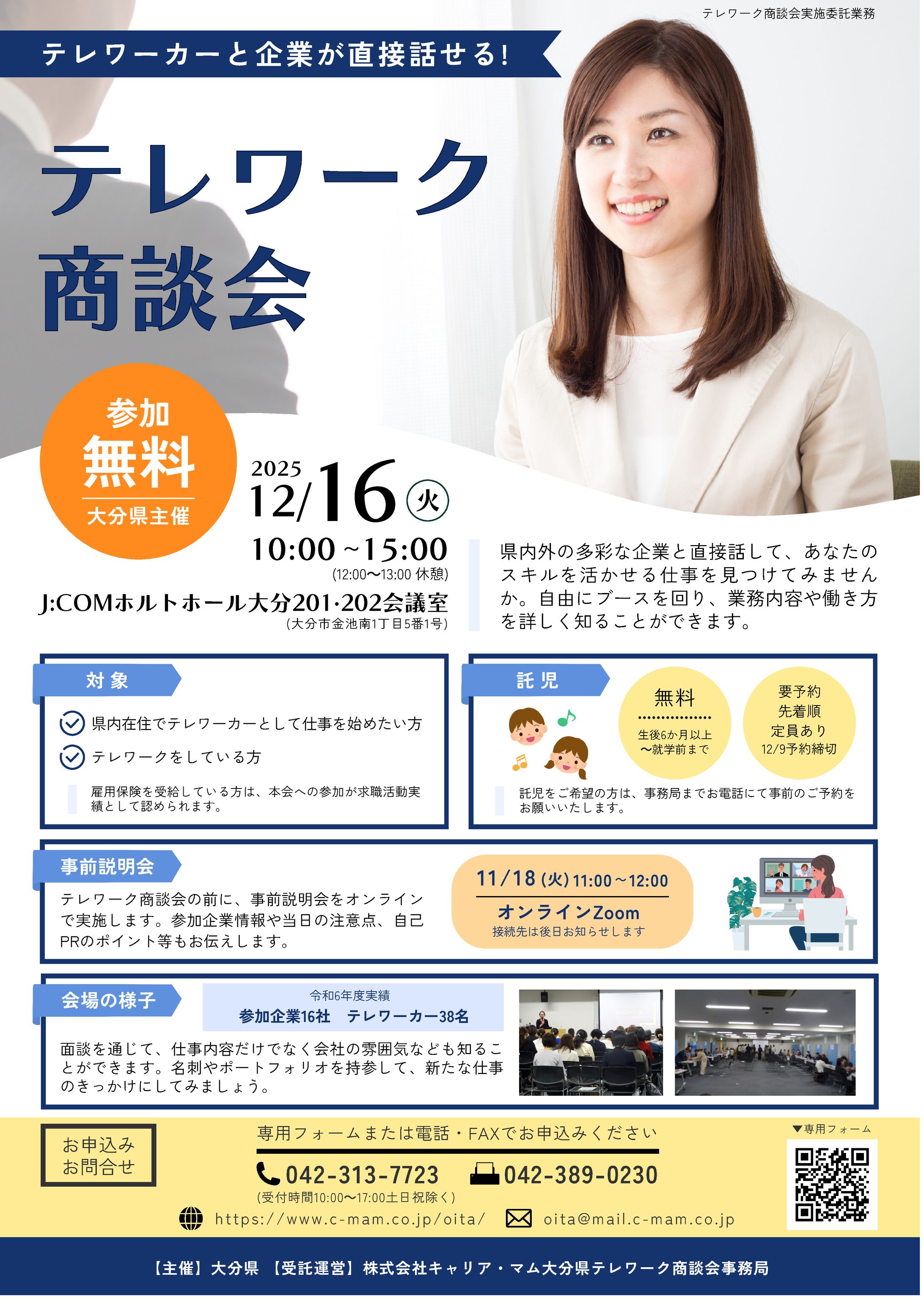 テレワーク商談会チラシ（両面）-1