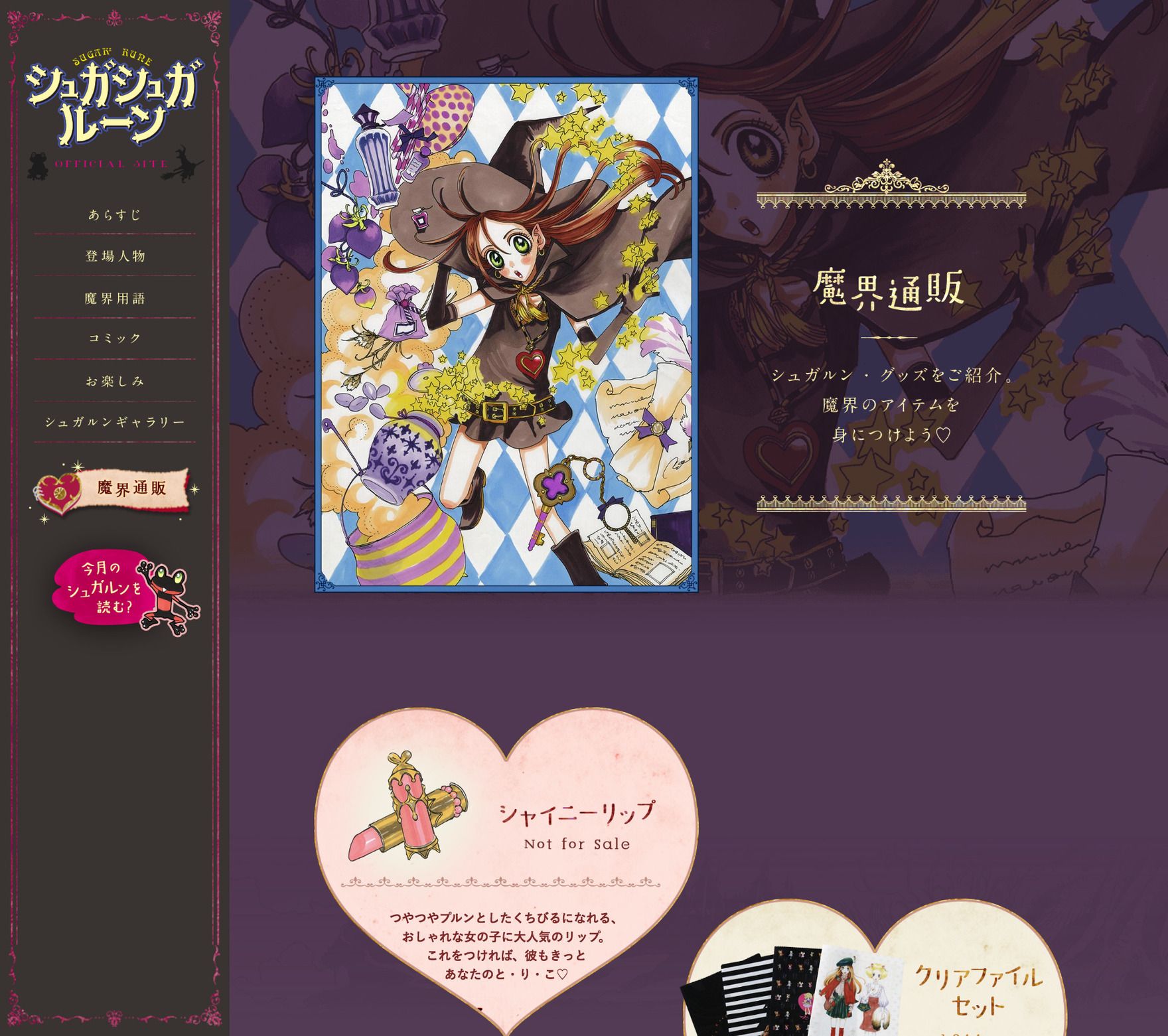 安野モヨコ「シュガシュガルーン」