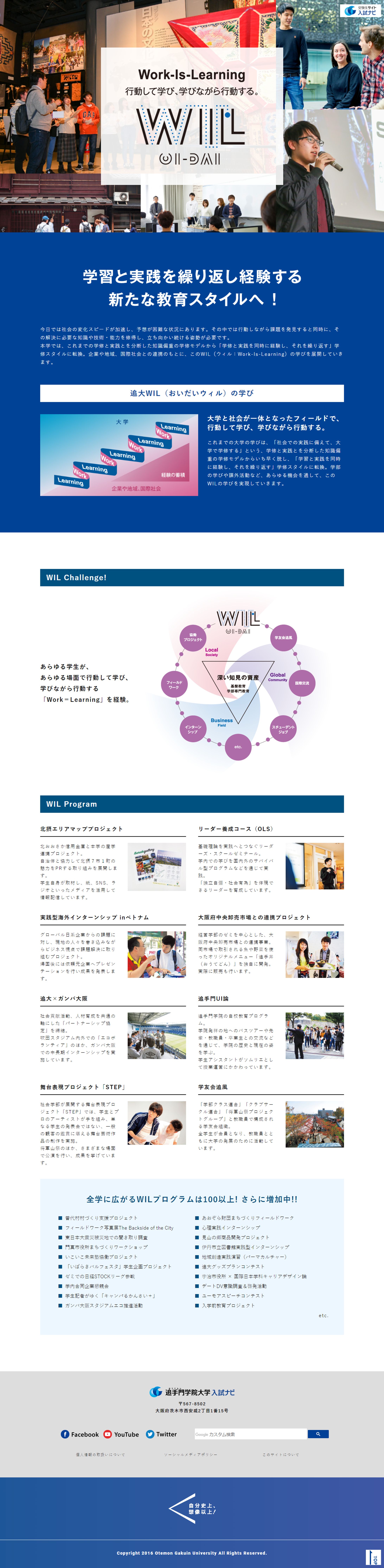 私立大学 教育内容特設ページ制作-1