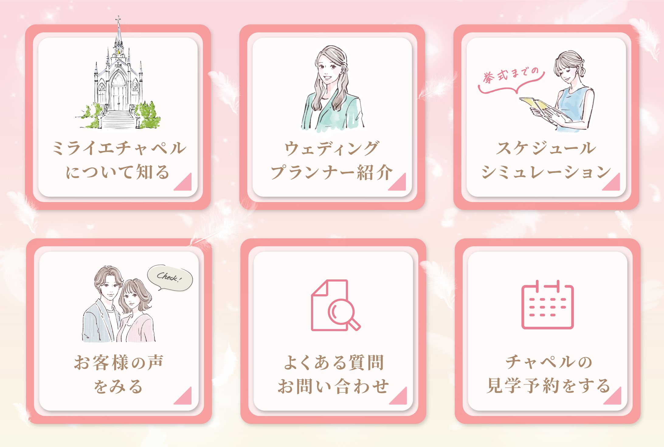 結婚式場リッチメニュー-1