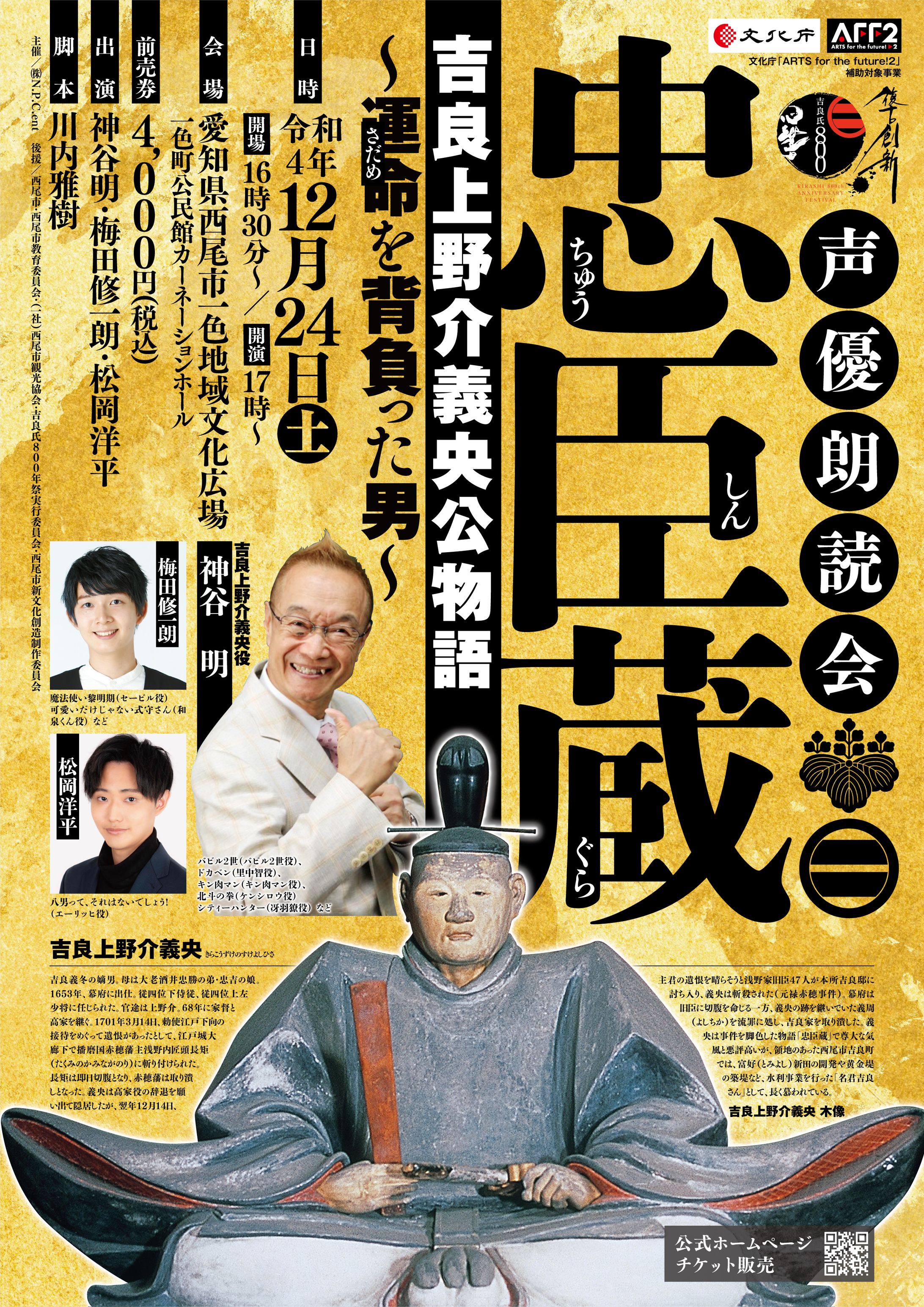 神谷明 忠臣蔵朗読会-1