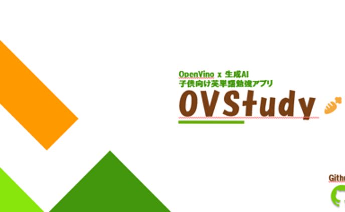 OVStudy 子供向け英単語勉強アプリ