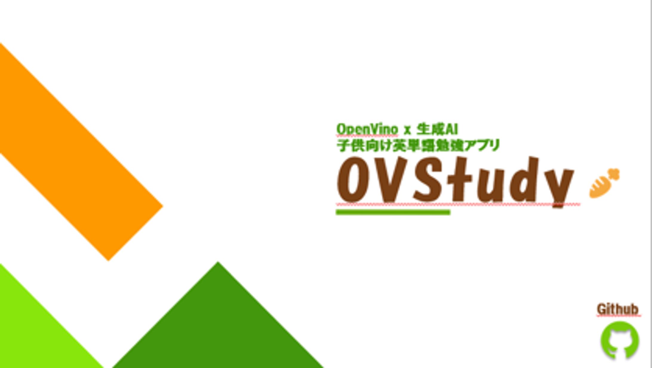 OVStudy 子供向け英単語勉強アプリ-1