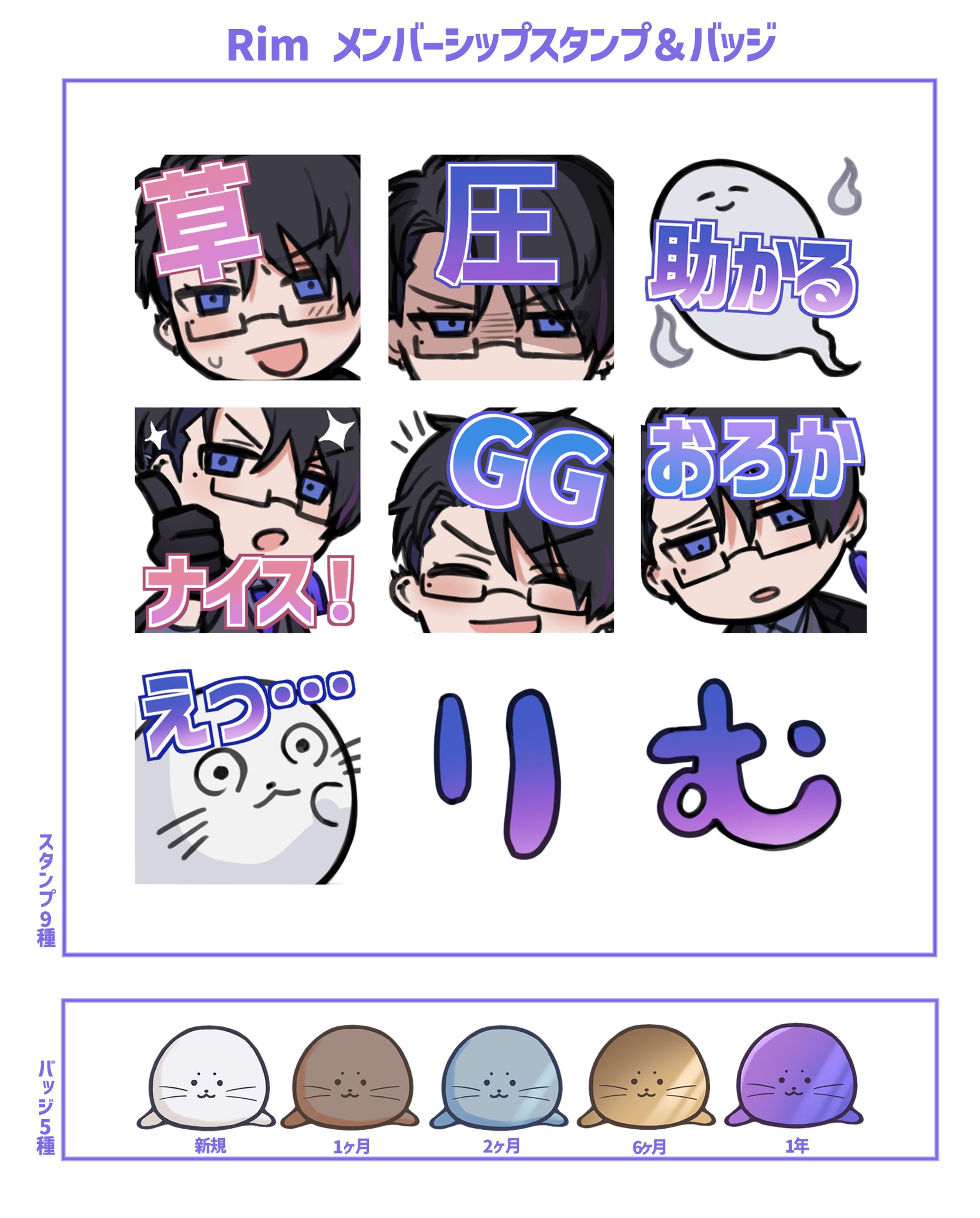 【Rim様】メンバーシップ用スタンプ＆バッジ用イラスト-1