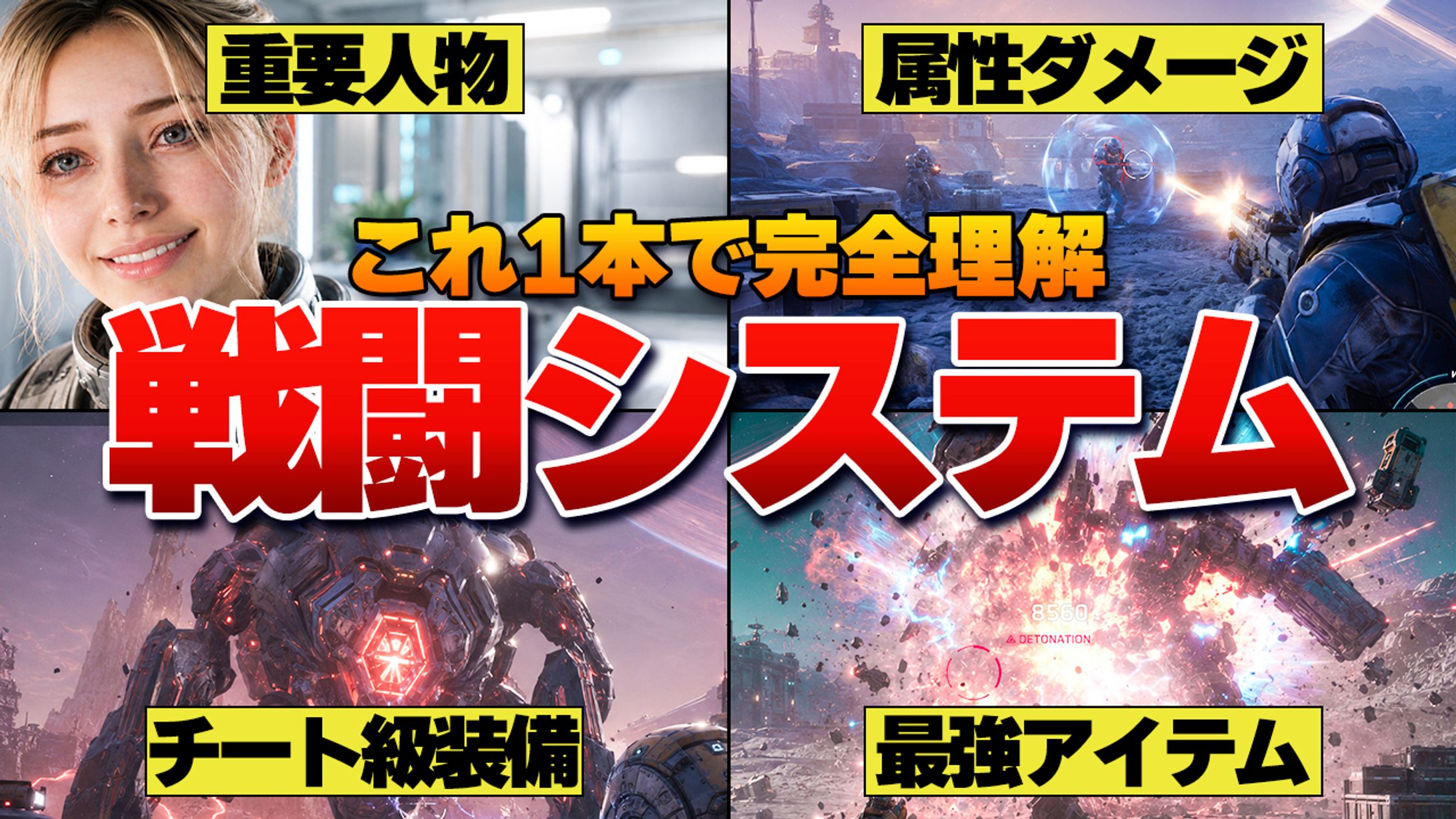 画像制作例14:架空のゲーム攻略サムネイル2-1