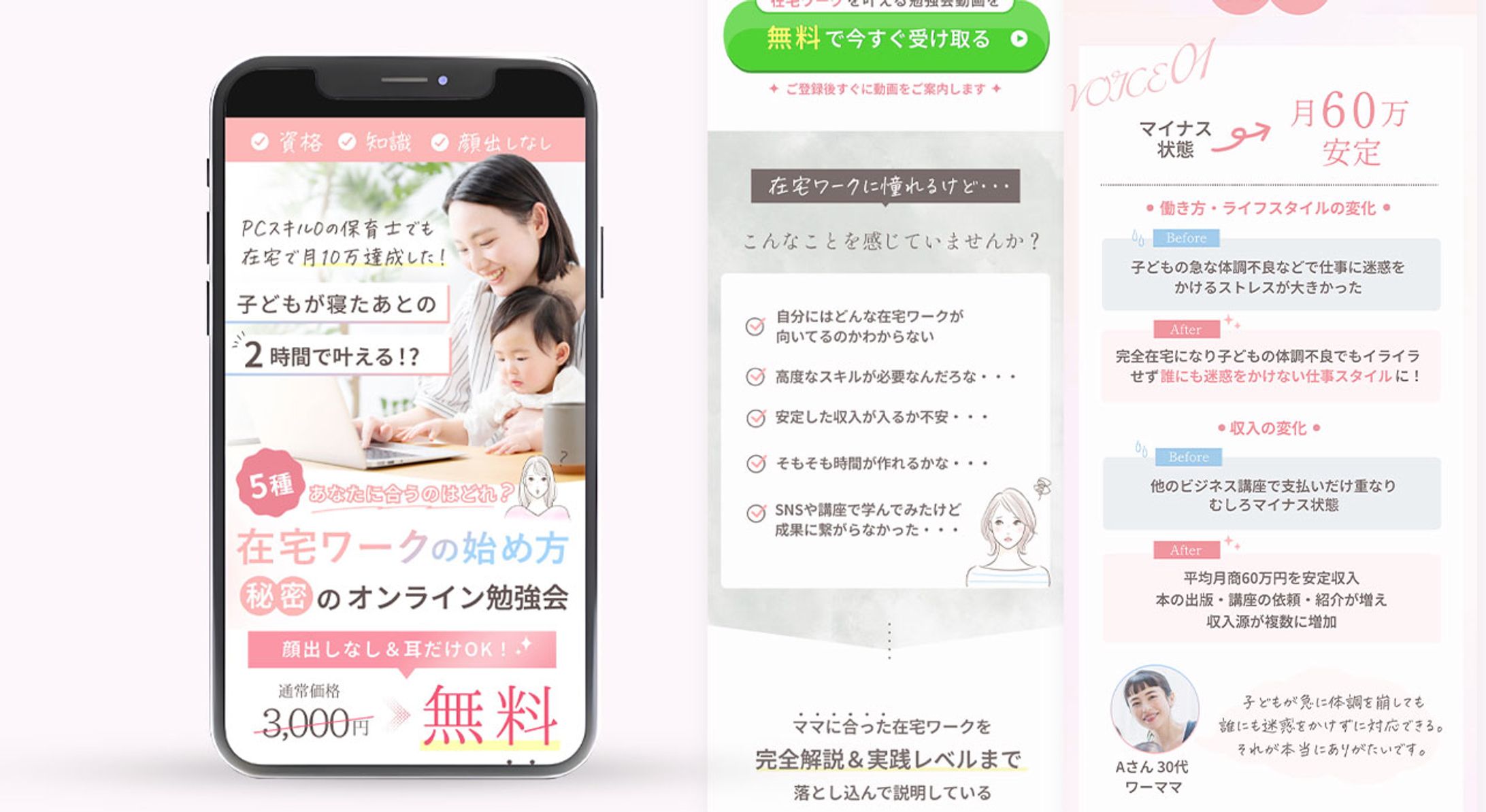 マーケティング会社様　ママ向け講座LP-1