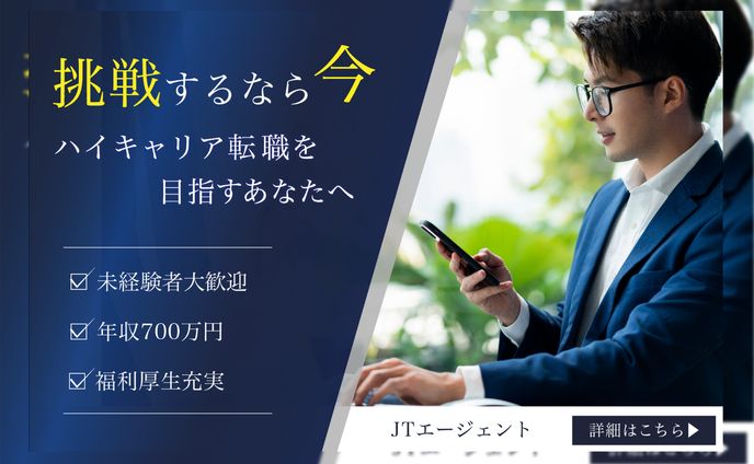 【バナー】転職