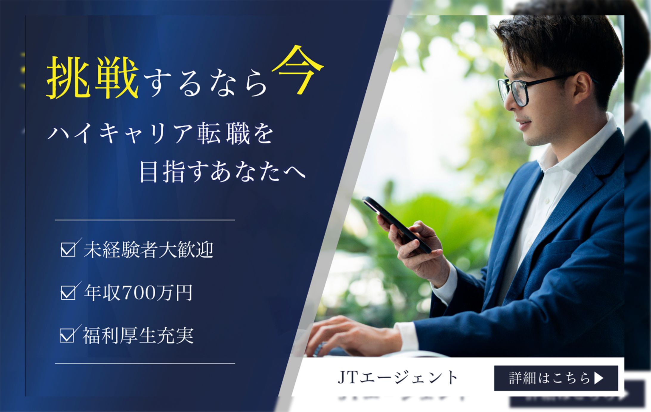 【バナー】転職-1