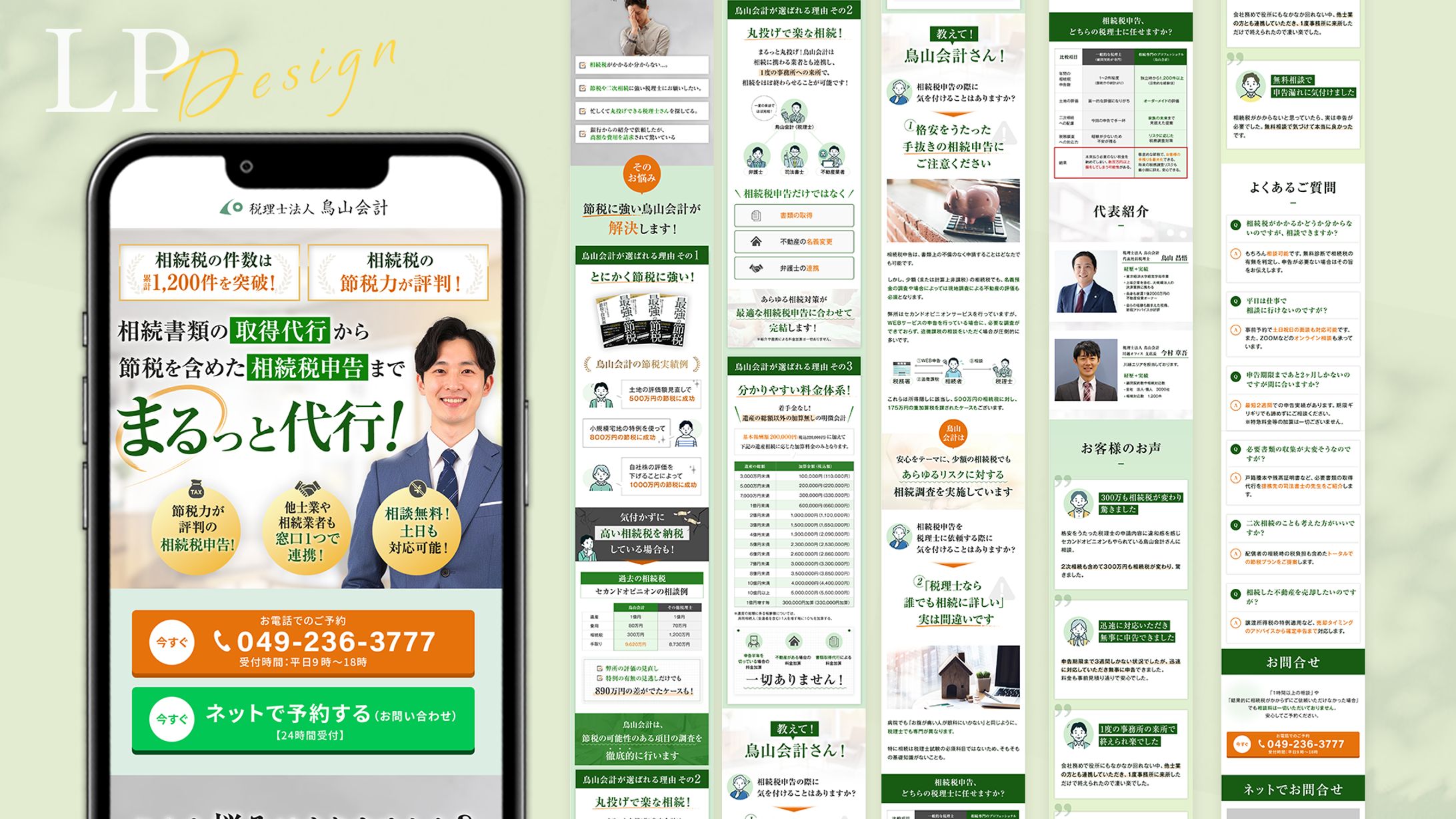 税理士法人 相続専門LP-1