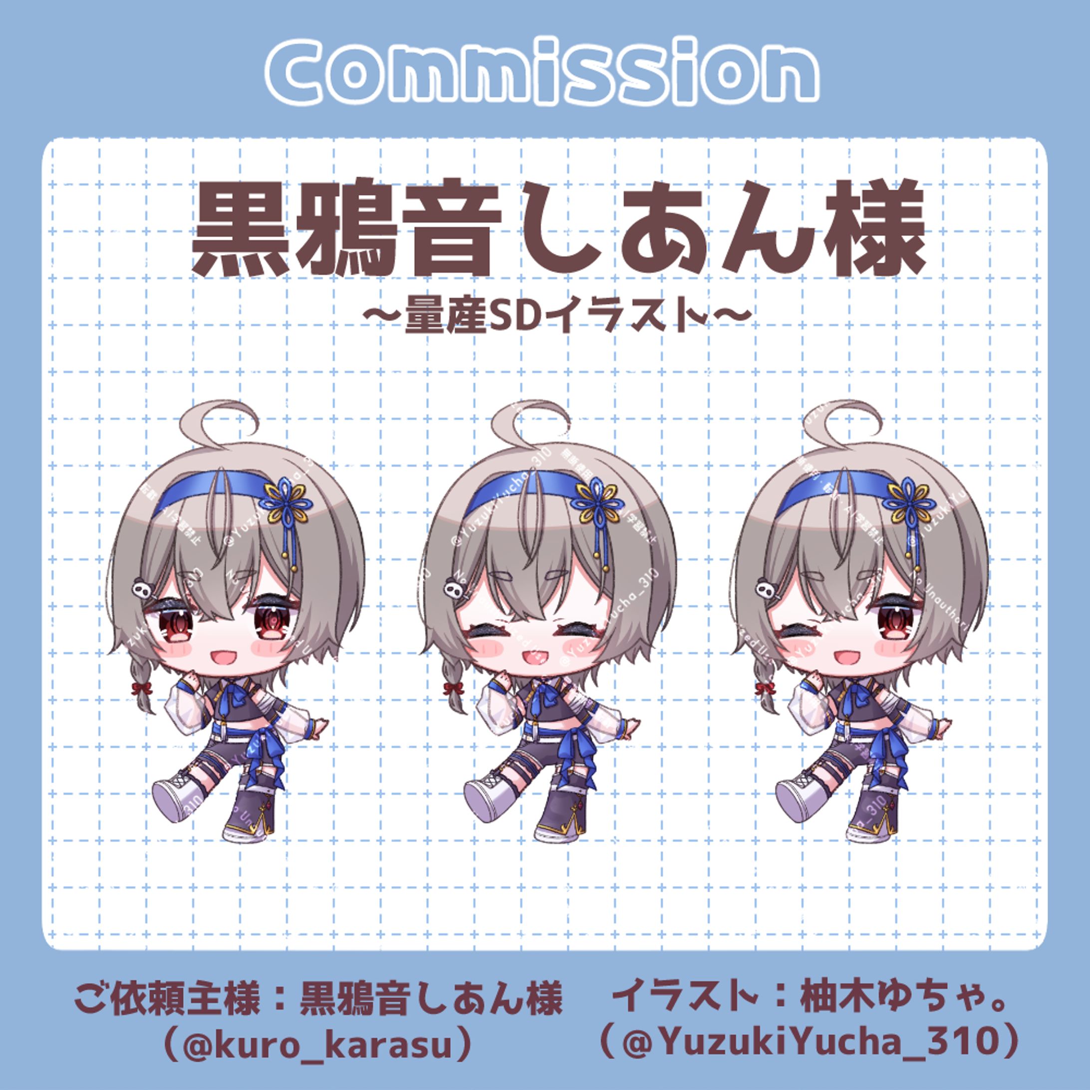 黒鴉音しあんさまより量産SDイラストのご依頼①-1