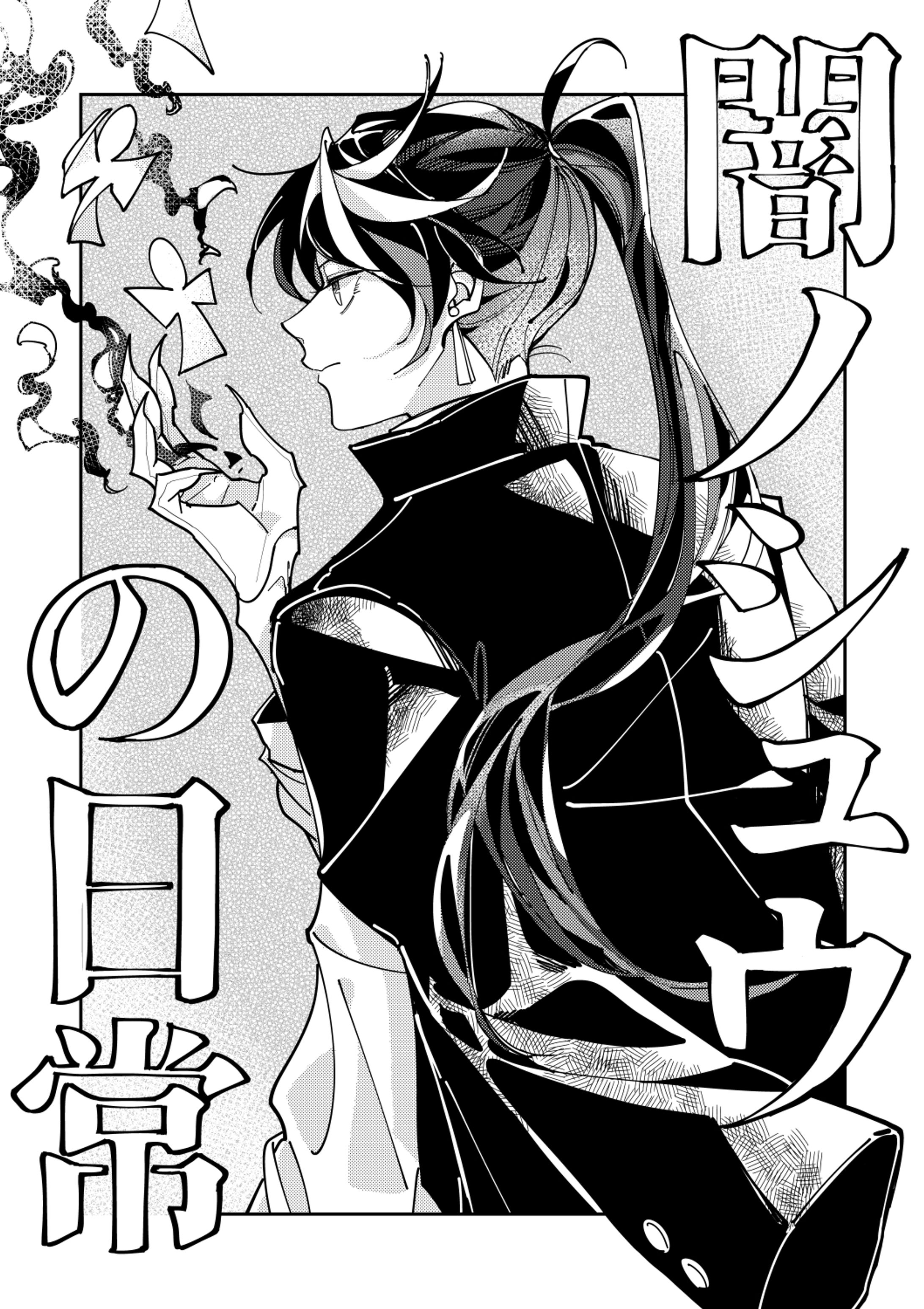 ◇NIJISANJI EN 闇ノシュウの日常/25p-1