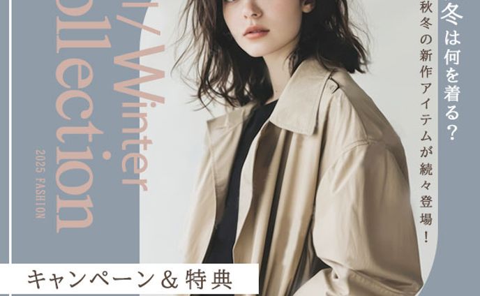 バナー：FWファッション