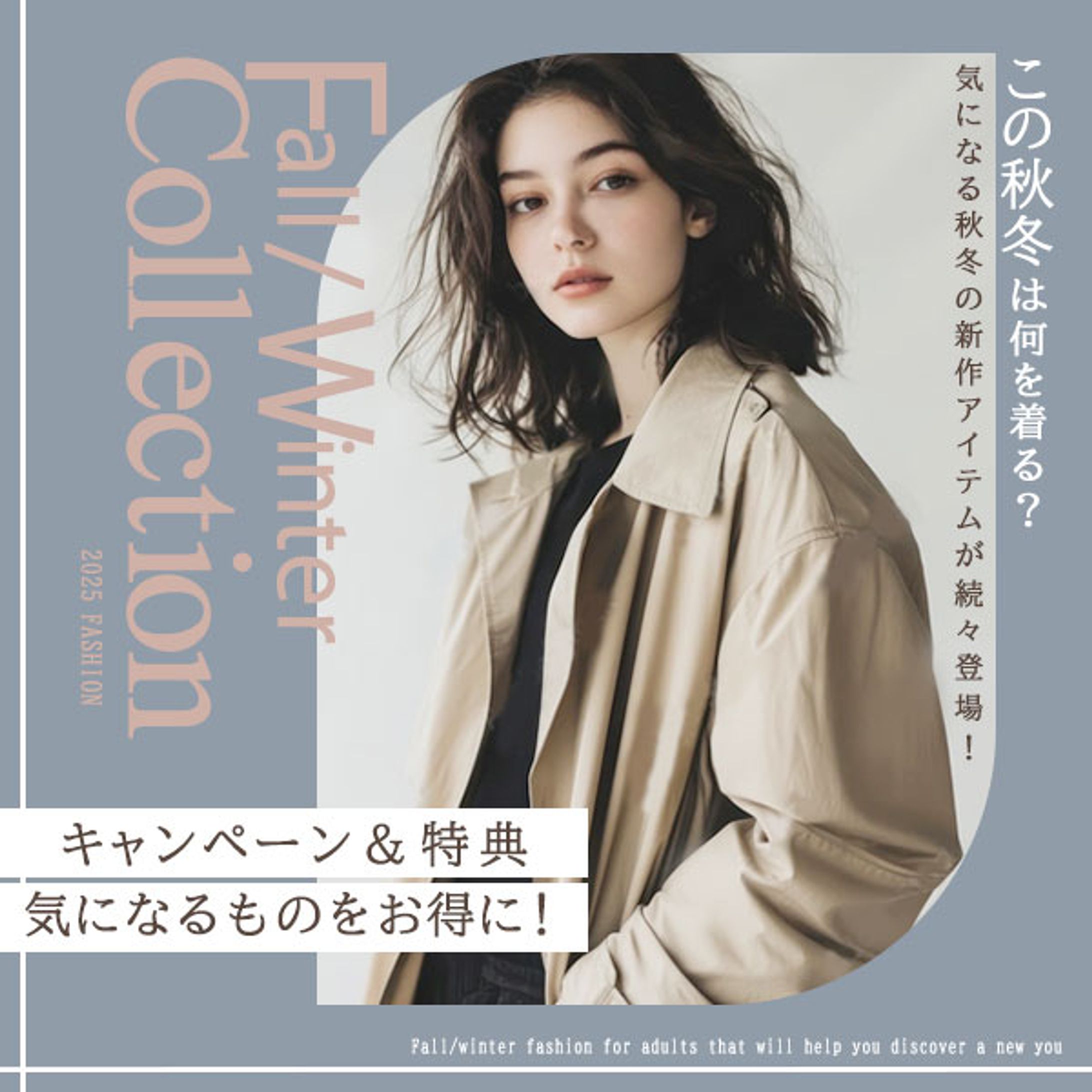 バナー：FWファッション-1