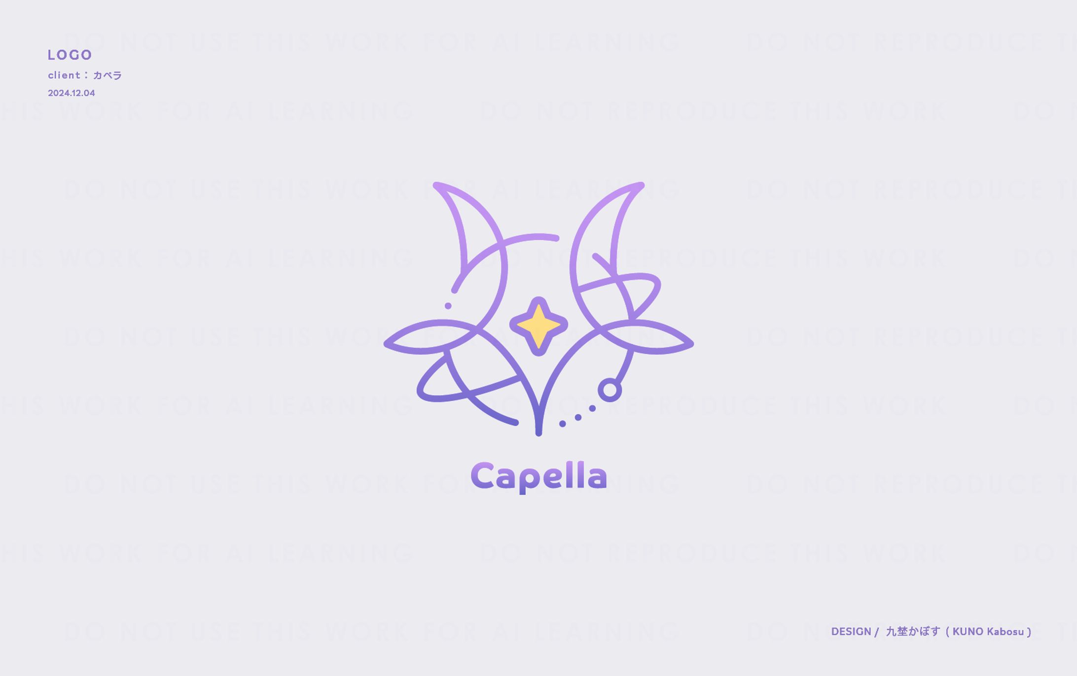 カペラ様 logo-1