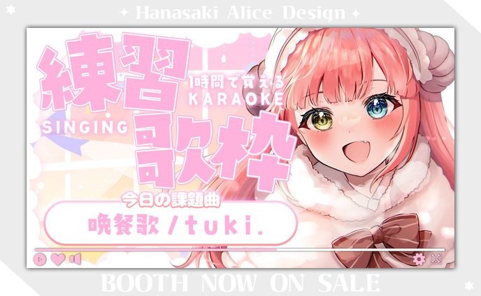 練習歌枠サムネイル素材