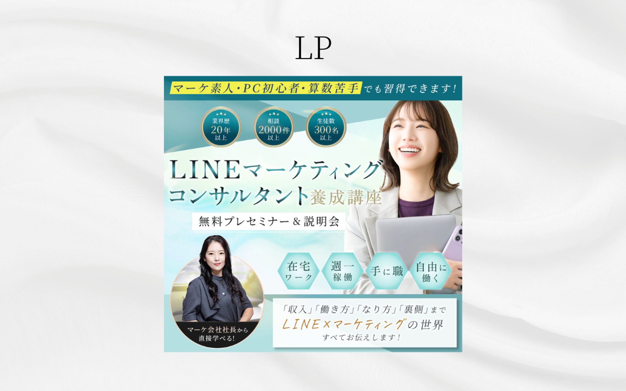 LP|マーケティング講座ヘッダー-1
