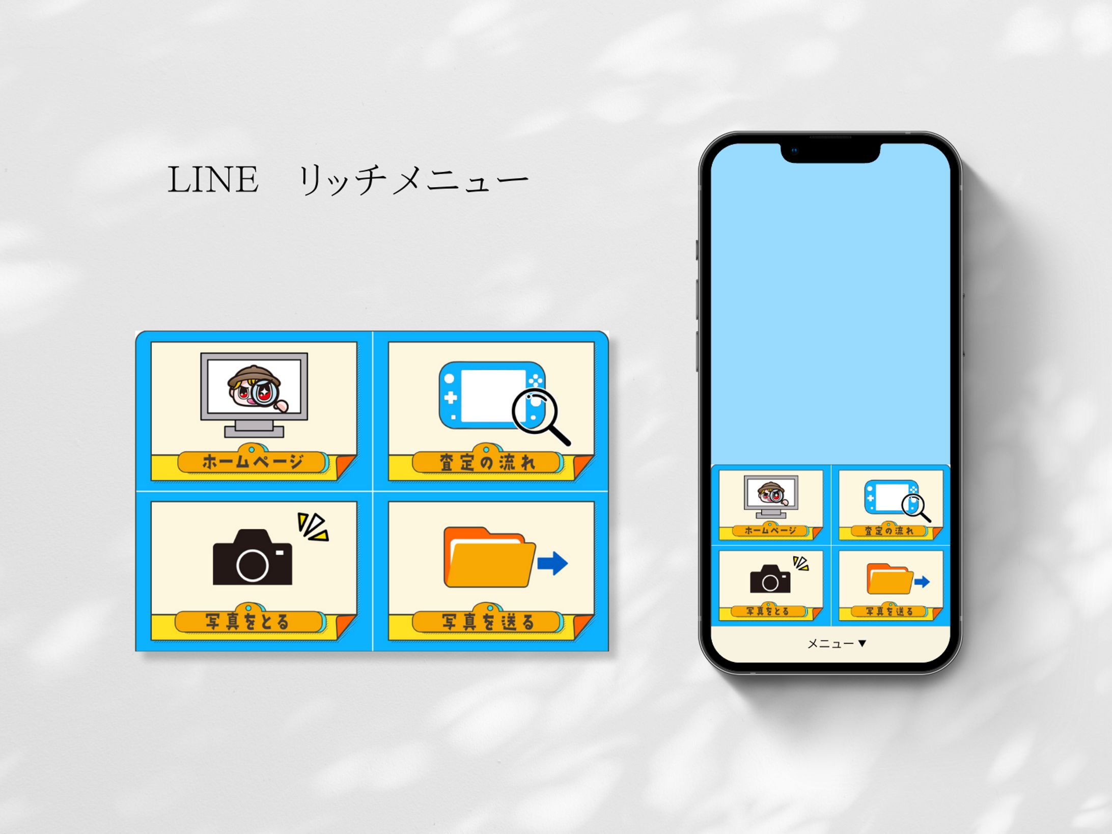リッチメニュー：買取サイト-1
