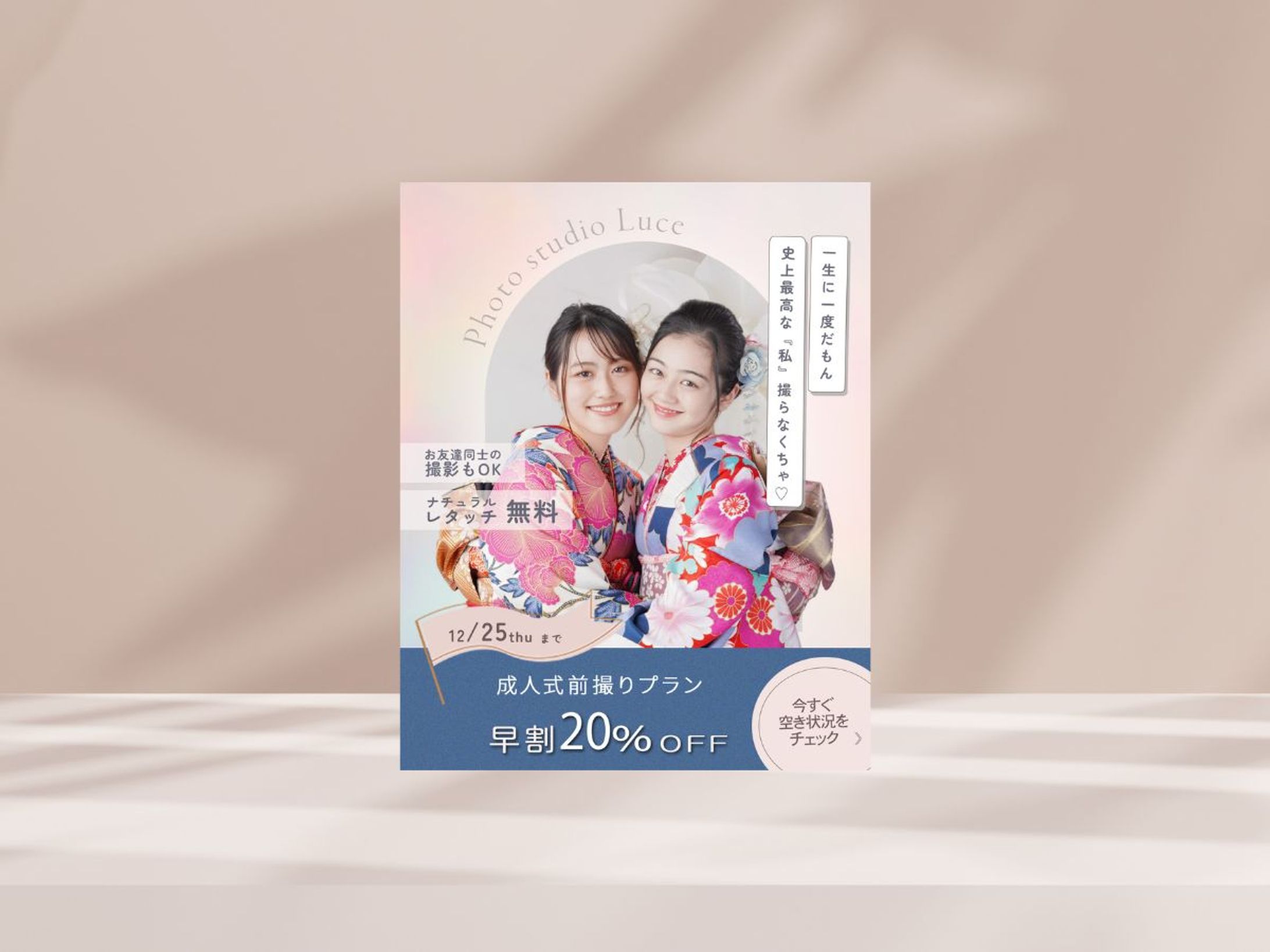 フォトスタジオ成人式キャンペーン告知バナー（デザイン企画参加作品）-1