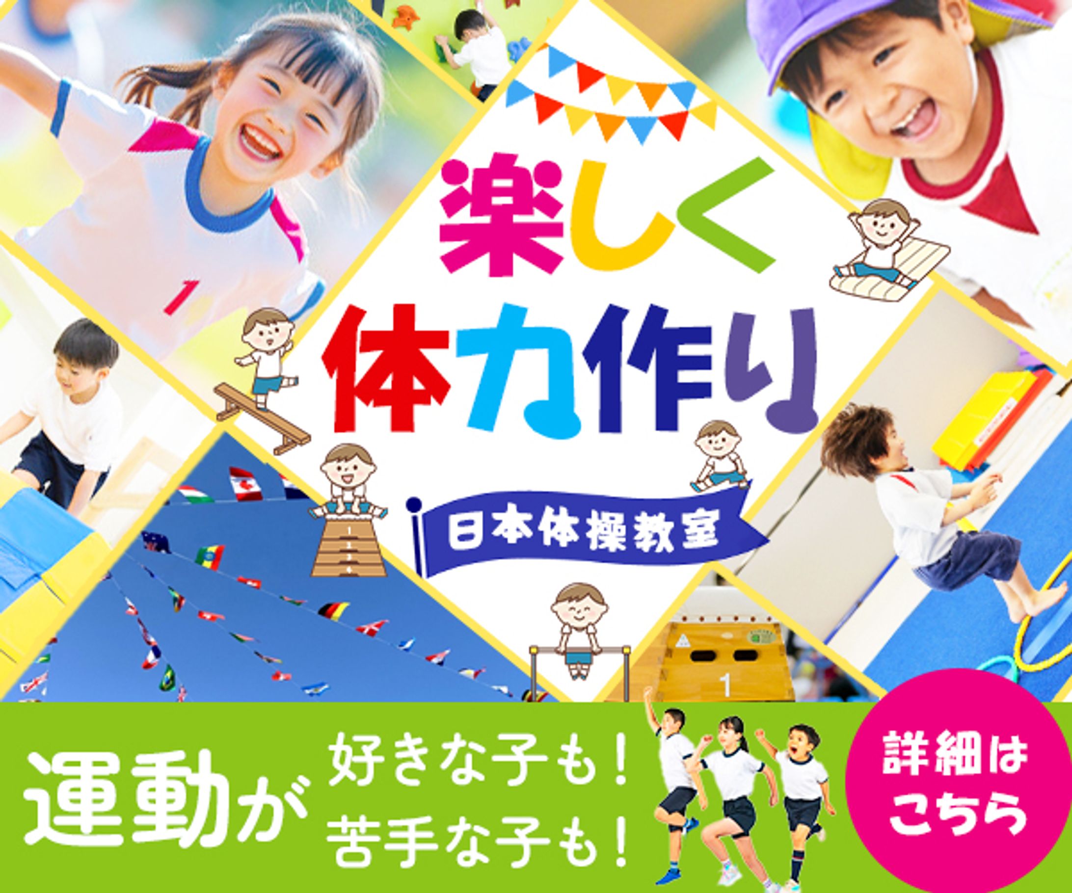 体操教室バナー広告-1