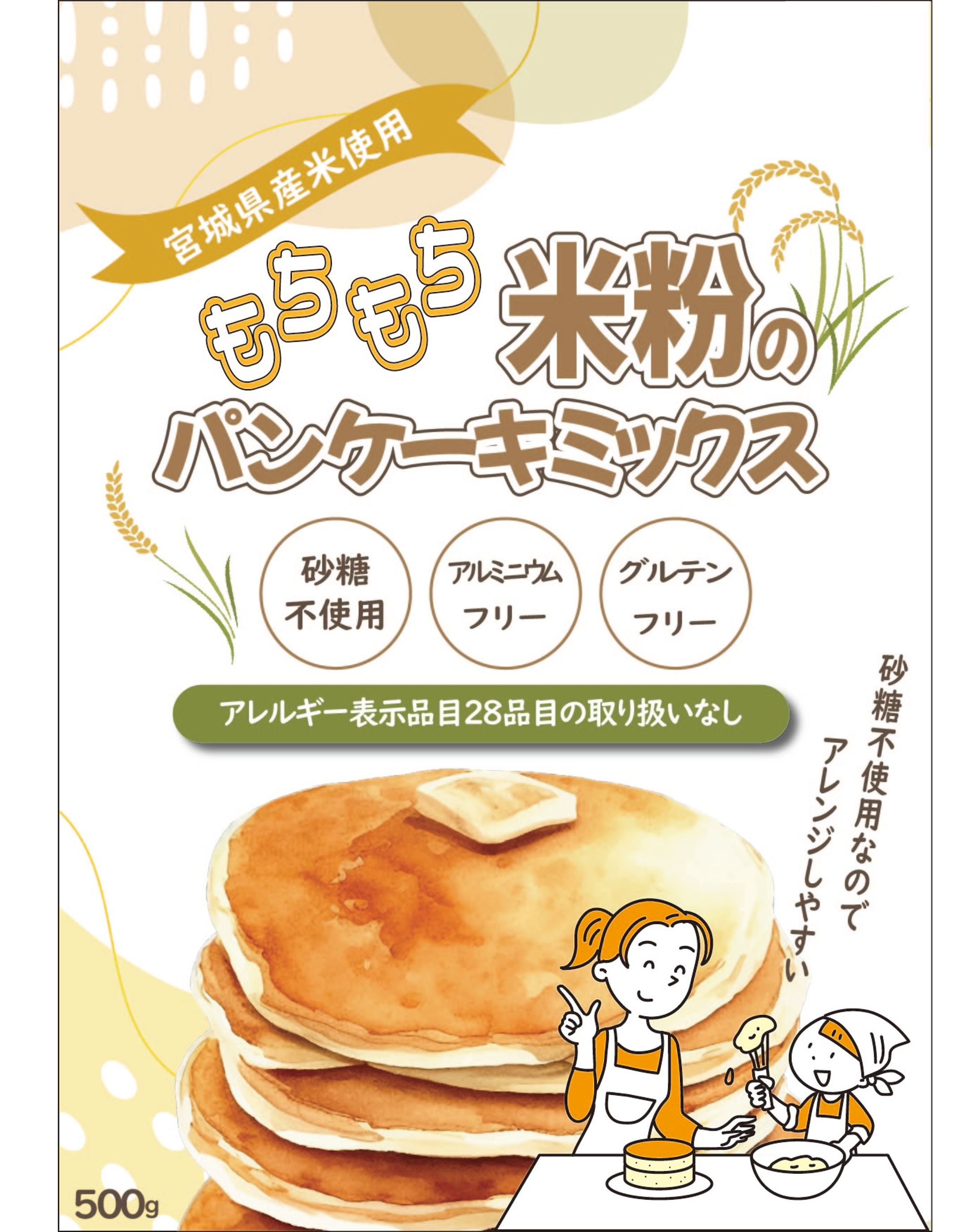 ミックス粉パッケージ案[フィクション]-1