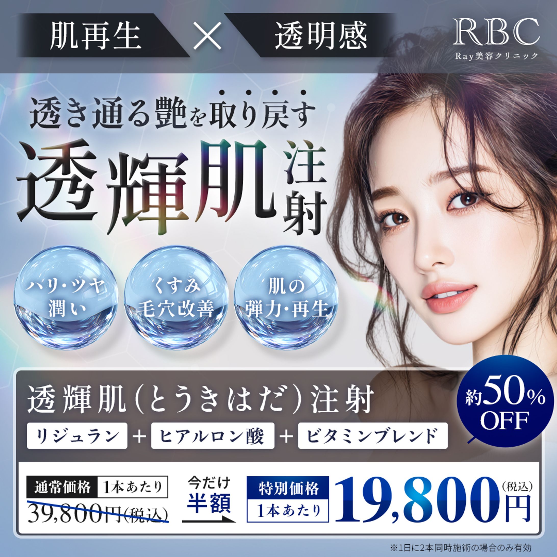 バナー：美容クリニック(架空)-1