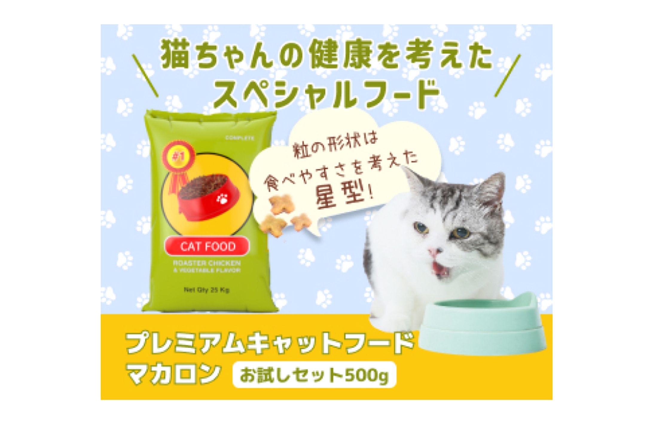 キャットフードバナー広告-1