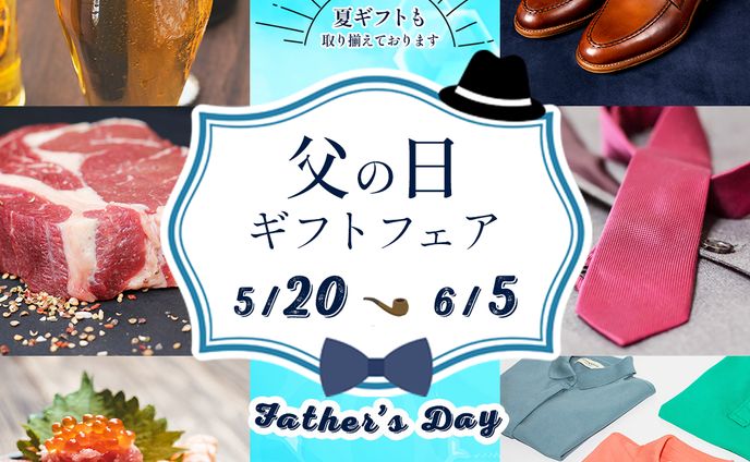 父の日ギフトフェアバナー